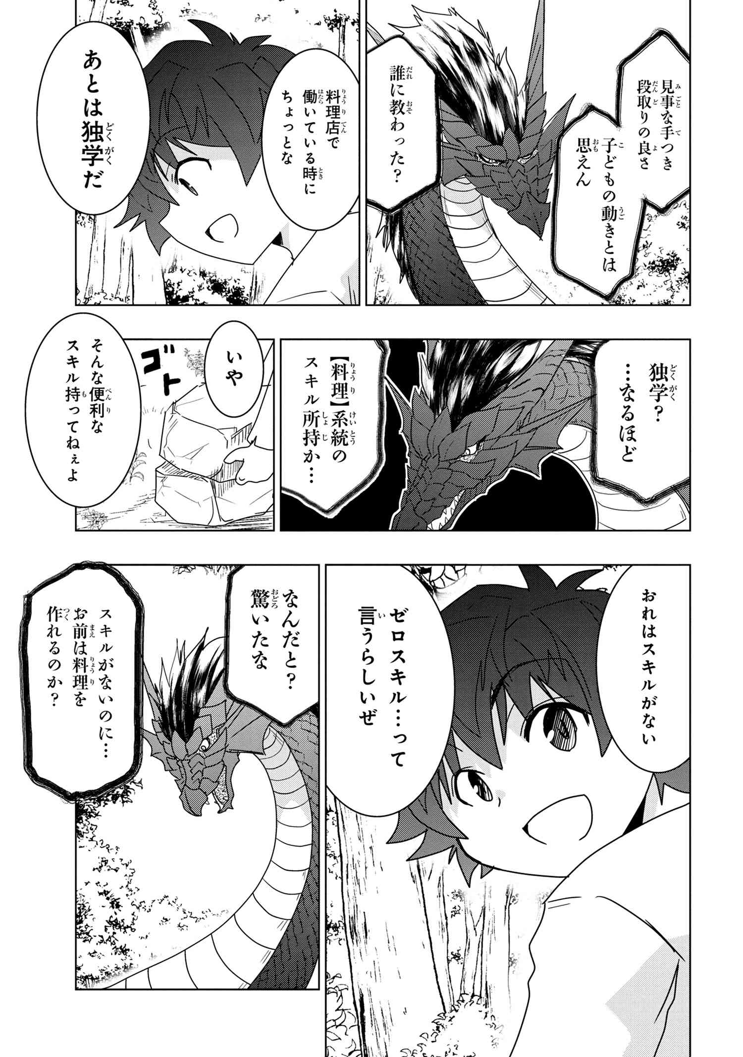 ZERO SKILL NO RYOURIBAN (MANGA) - raw - Chapter 20.2 - https://jpdd.ccdd.to/JPDD/zeroskillnoryouribanmanga/187350/irz4ouggzcn.jpg