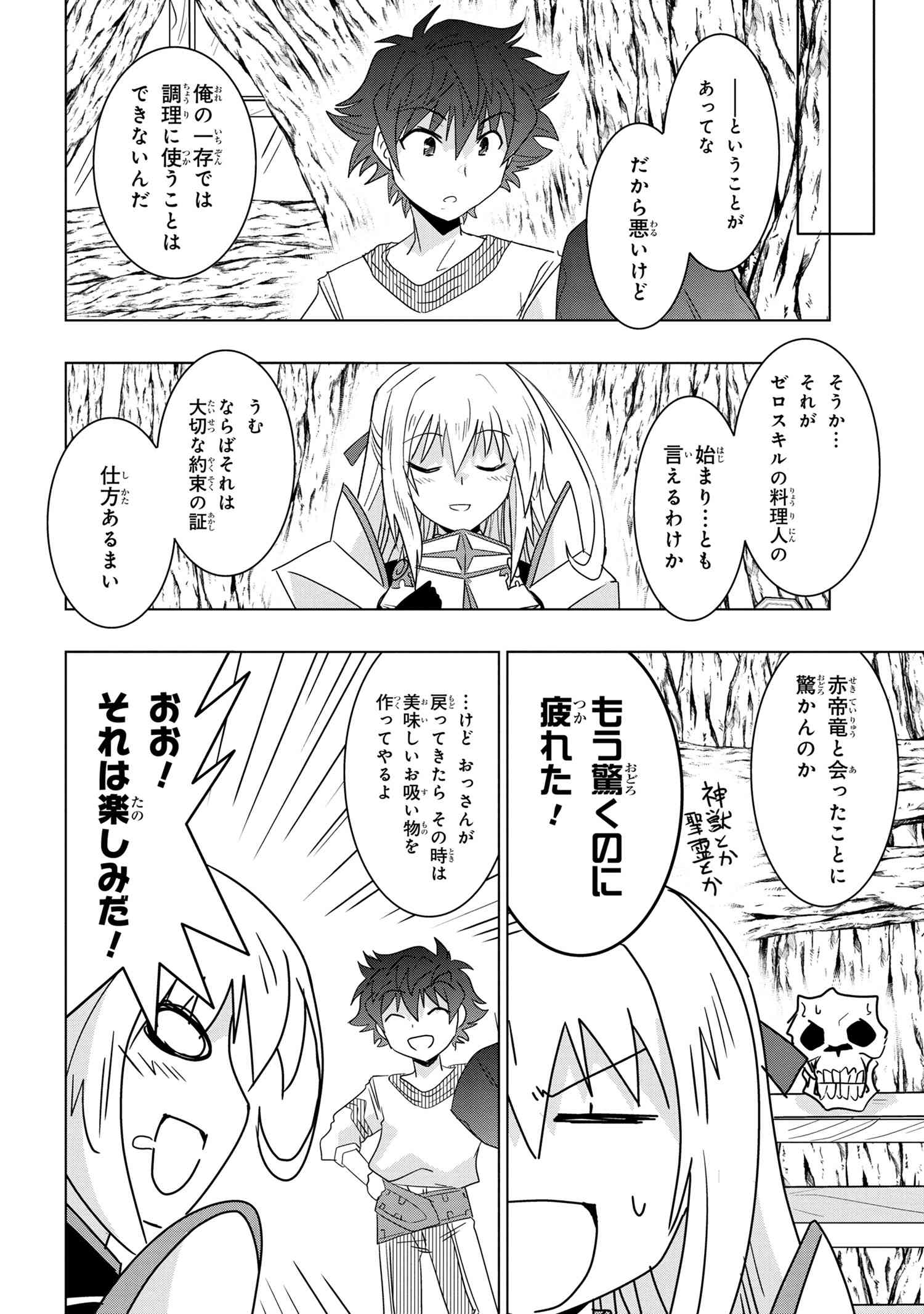 ZERO SKILL NO RYOURIBAN (MANGA) - raw - Chapter 20.2 - https://jpdd.ccdd.to/JPDD/zeroskillnoryouribanmanga/187350/iv5akzulq4f.jpg