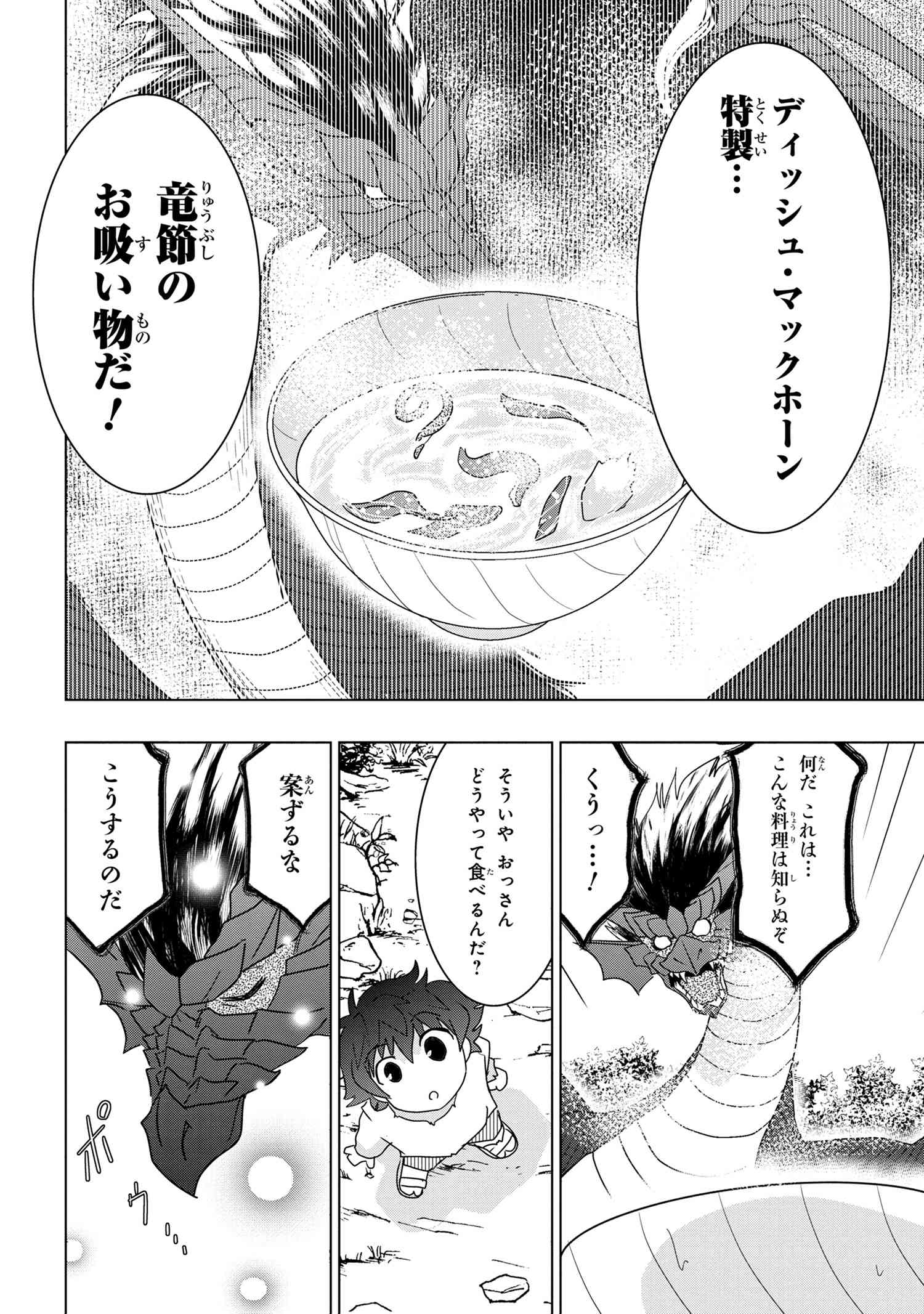 ZERO SKILL NO RYOURIBAN (MANGA) - raw - Chapter 20.2 - https://jpdd.ccdd.to/JPDD/zeroskillnoryouribanmanga/187350/lmt4et4b0za.jpg