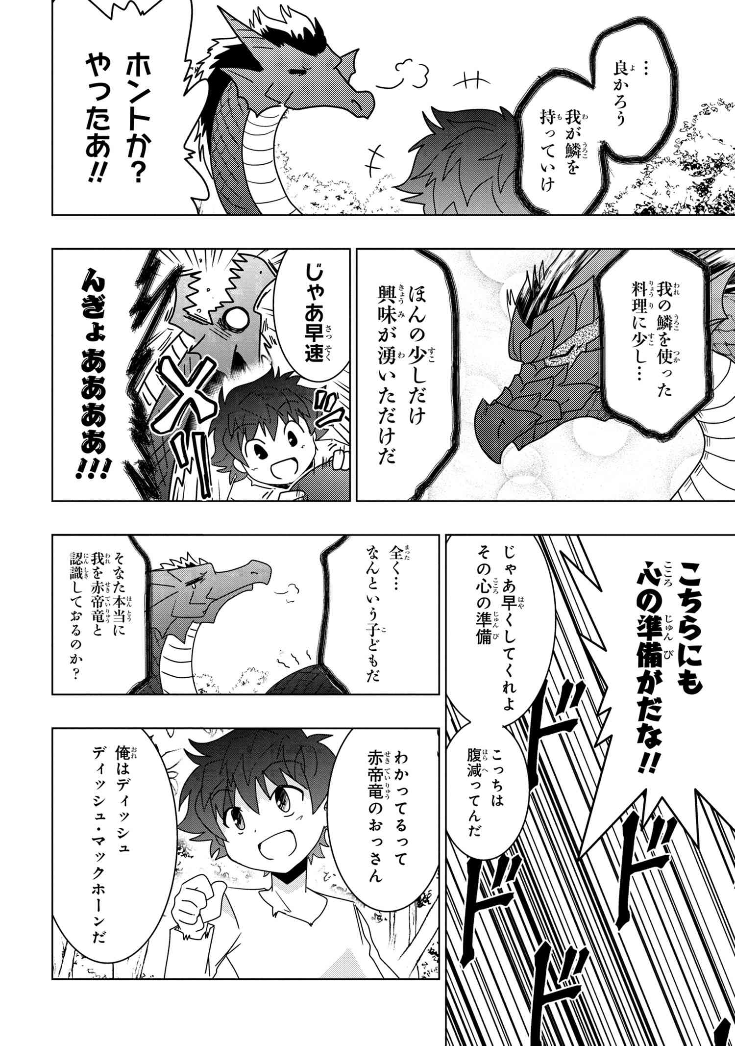 ZERO SKILL NO RYOURIBAN (MANGA) - raw - Chapter 20.2 - https://jpdd.ccdd.to/JPDD/zeroskillnoryouribanmanga/187350/o0fkideunc1.jpg