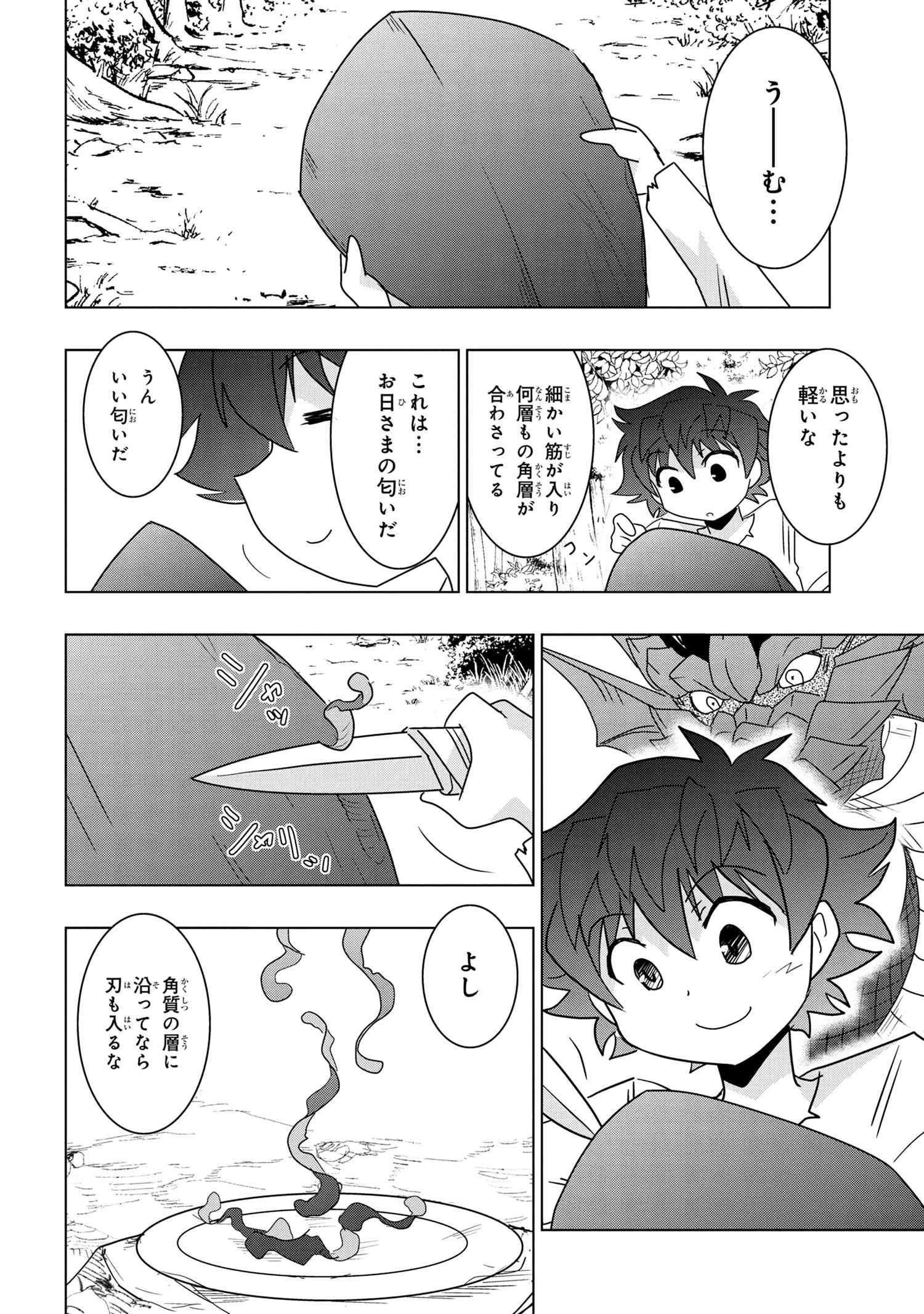 ZERO SKILL NO RYOURIBAN (MANGA) - raw - Chapter 20.2 - https://jpdd.ccdd.to/JPDD/zeroskillnoryouribanmanga/187350/pgbhoqfwjaj.jpg