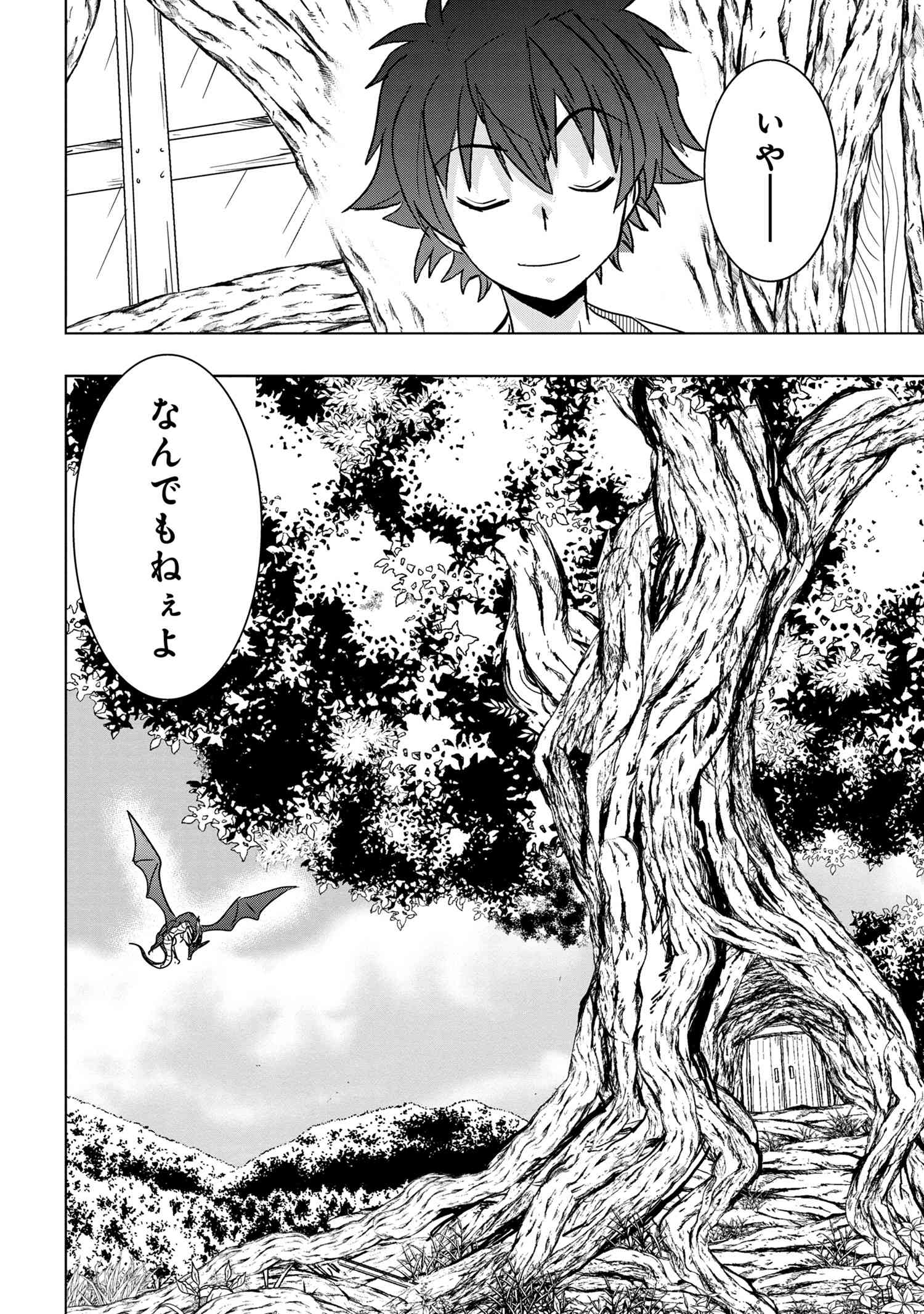 ZERO SKILL NO RYOURIBAN (MANGA) - raw - Chapter 20.2 - https://jpdd.ccdd.to/JPDD/zeroskillnoryouribanmanga/187350/pu3qx05hmpa.jpg