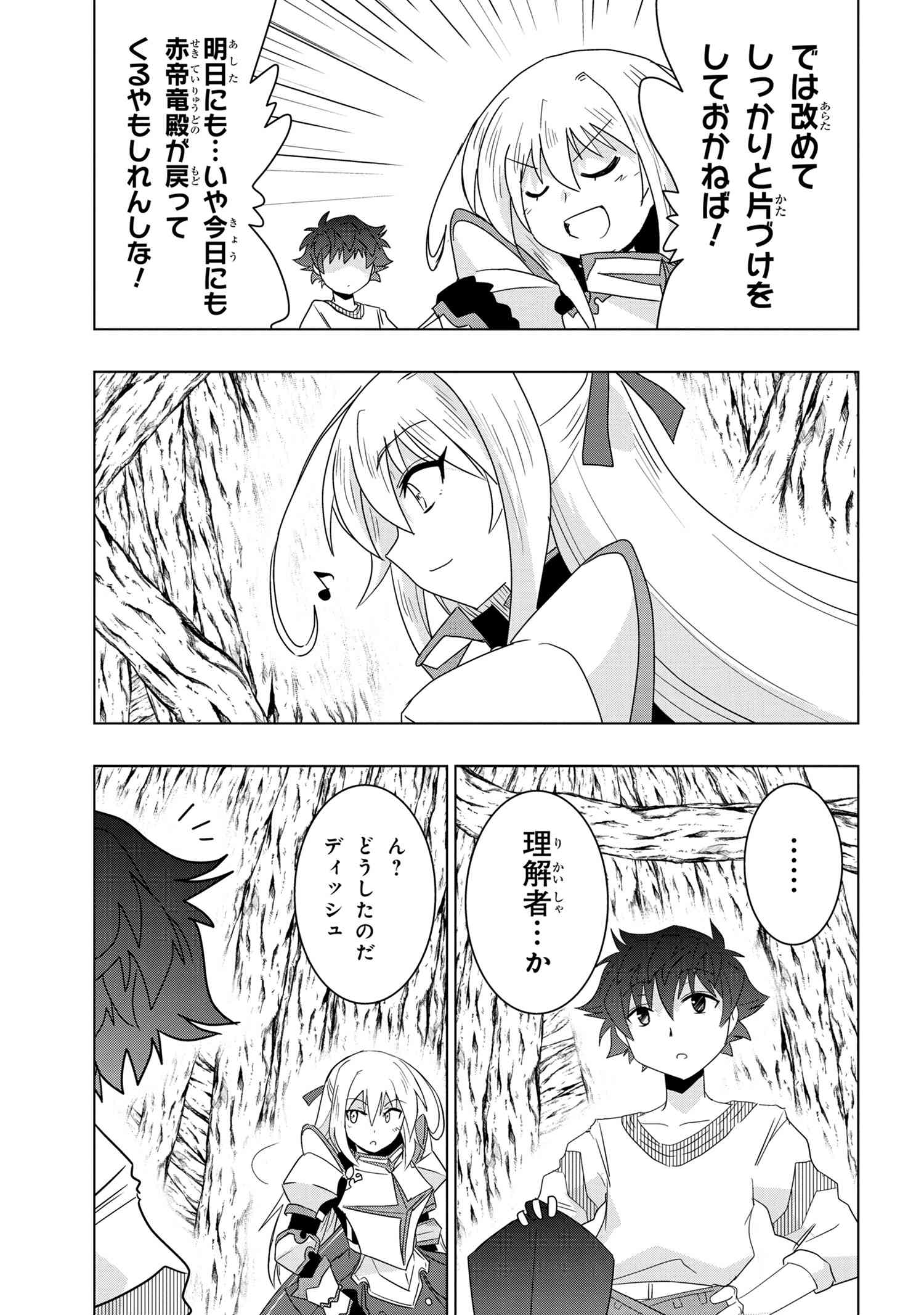 ZERO SKILL NO RYOURIBAN (MANGA) - raw - Chapter 20.2 - https://jpdd.ccdd.to/JPDD/zeroskillnoryouribanmanga/187350/q4acvzcxz1k.jpg