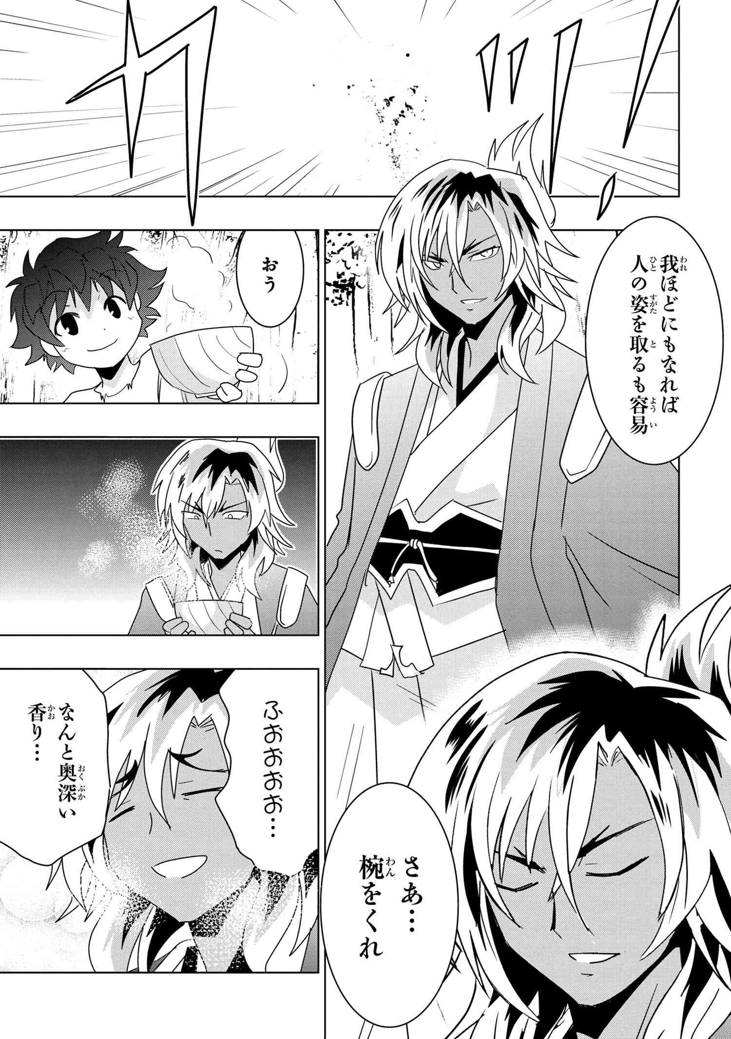 ZERO SKILL NO RYOURIBAN (MANGA) - raw - Chapter 20.2 - https://jpdd.ccdd.to/JPDD/zeroskillnoryouribanmanga/187350/r3q3pejsfwh.jpg