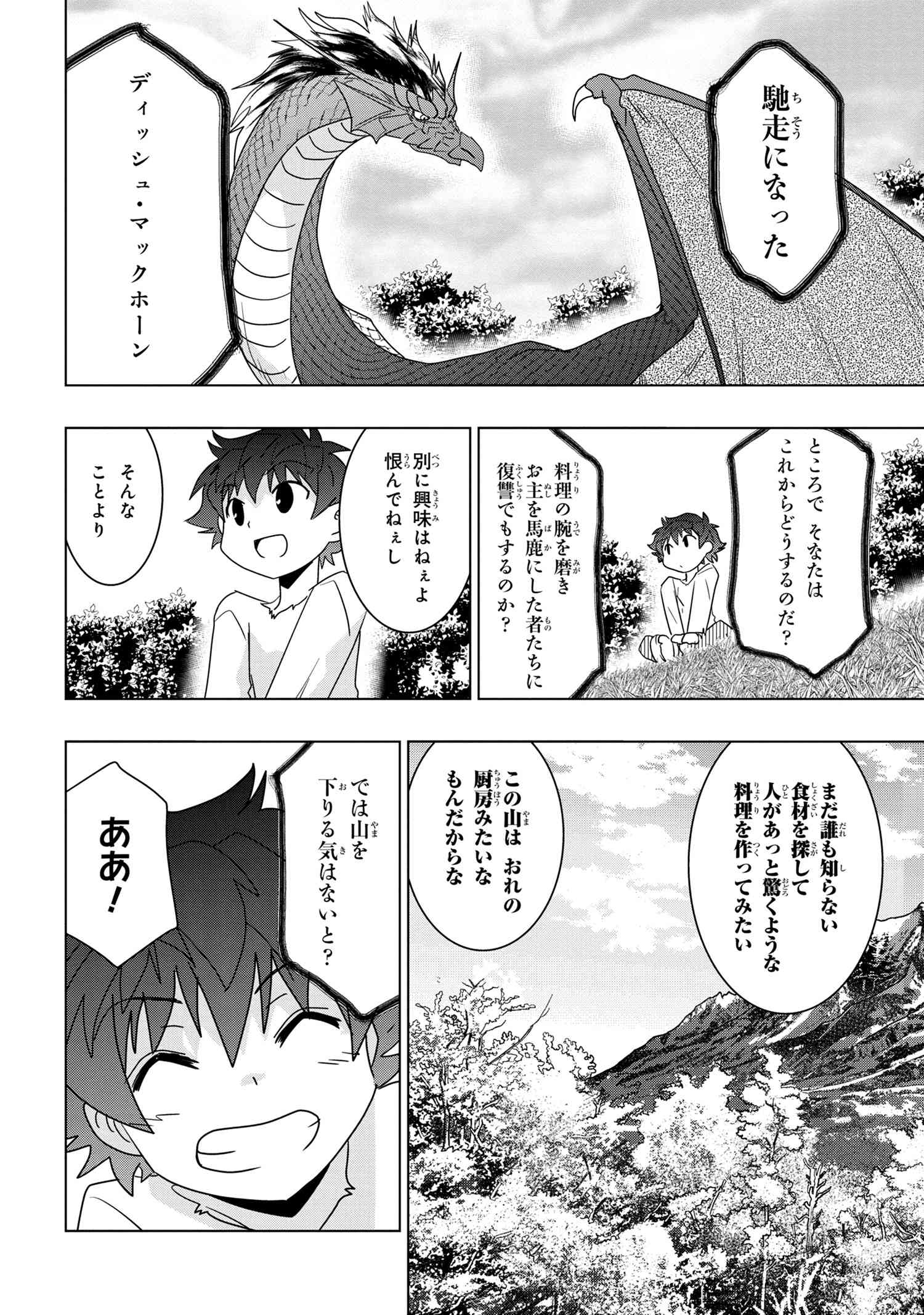 ZERO SKILL NO RYOURIBAN (MANGA) - raw - Chapter 20.2 - https://jpdd.ccdd.to/JPDD/zeroskillnoryouribanmanga/187350/tgbomue1mc0.jpg