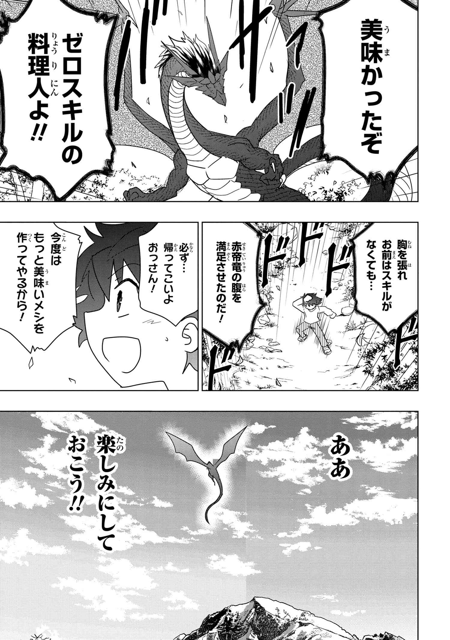 ZERO SKILL NO RYOURIBAN (MANGA) - raw - Chapter 20.2 - https://jpdd.ccdd.to/JPDD/zeroskillnoryouribanmanga/187350/w3oaaaebuh1.jpg