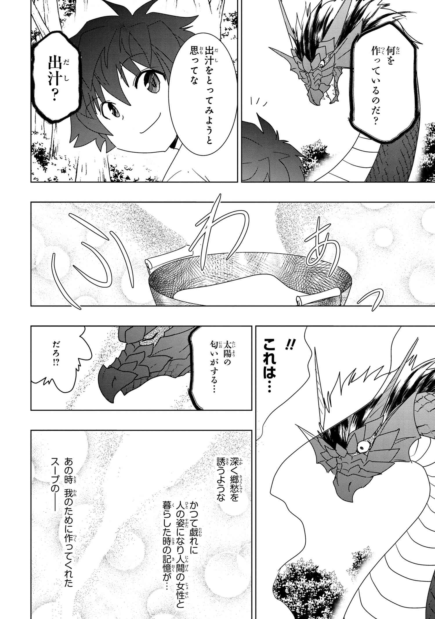 ZERO SKILL NO RYOURIBAN (MANGA) - raw - Chapter 20.2 - https://jpdd.ccdd.to/JPDD/zeroskillnoryouribanmanga/187350/xg4yequkkrr.jpg
