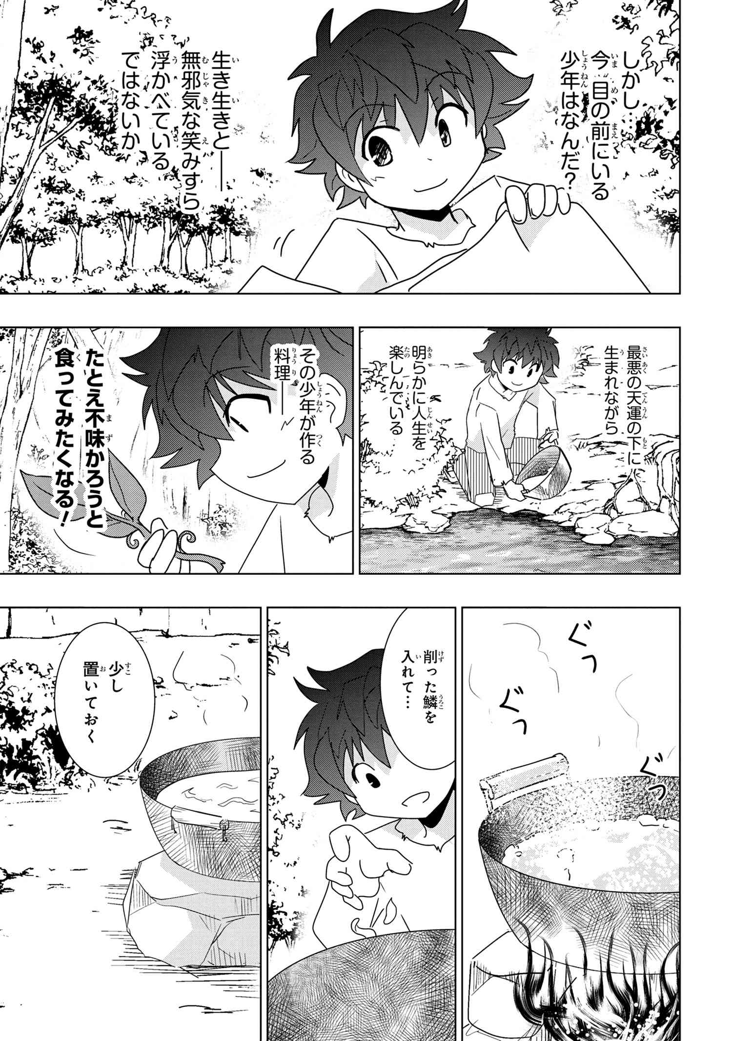 ZERO SKILL NO RYOURIBAN (MANGA) - raw - Chapter 20.2 - https://jpdd.ccdd.to/JPDD/zeroskillnoryouribanmanga/187350/zoitdkirnw5.jpg