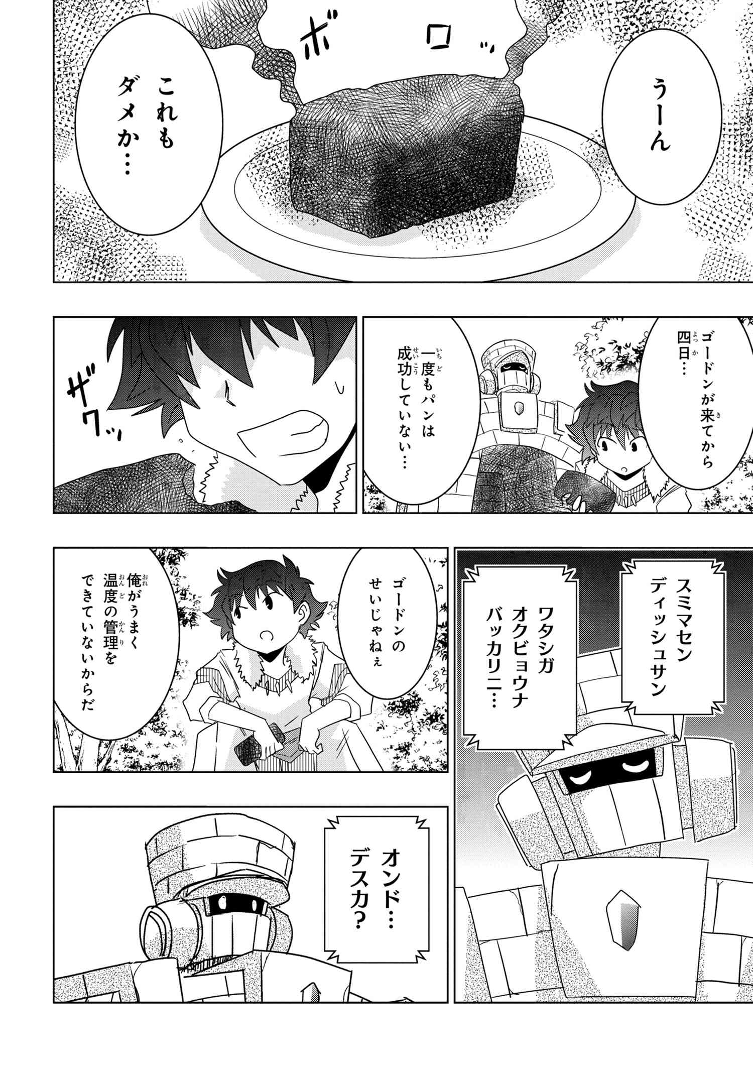 ZERO SKILL NO RYOURIBAN (MANGA) - raw - Chapter 21.2 - https://jpdd.ccdd.to/JPDD/zeroskillnoryouribanmanga/192078/lwftwlqrmgf.jpg