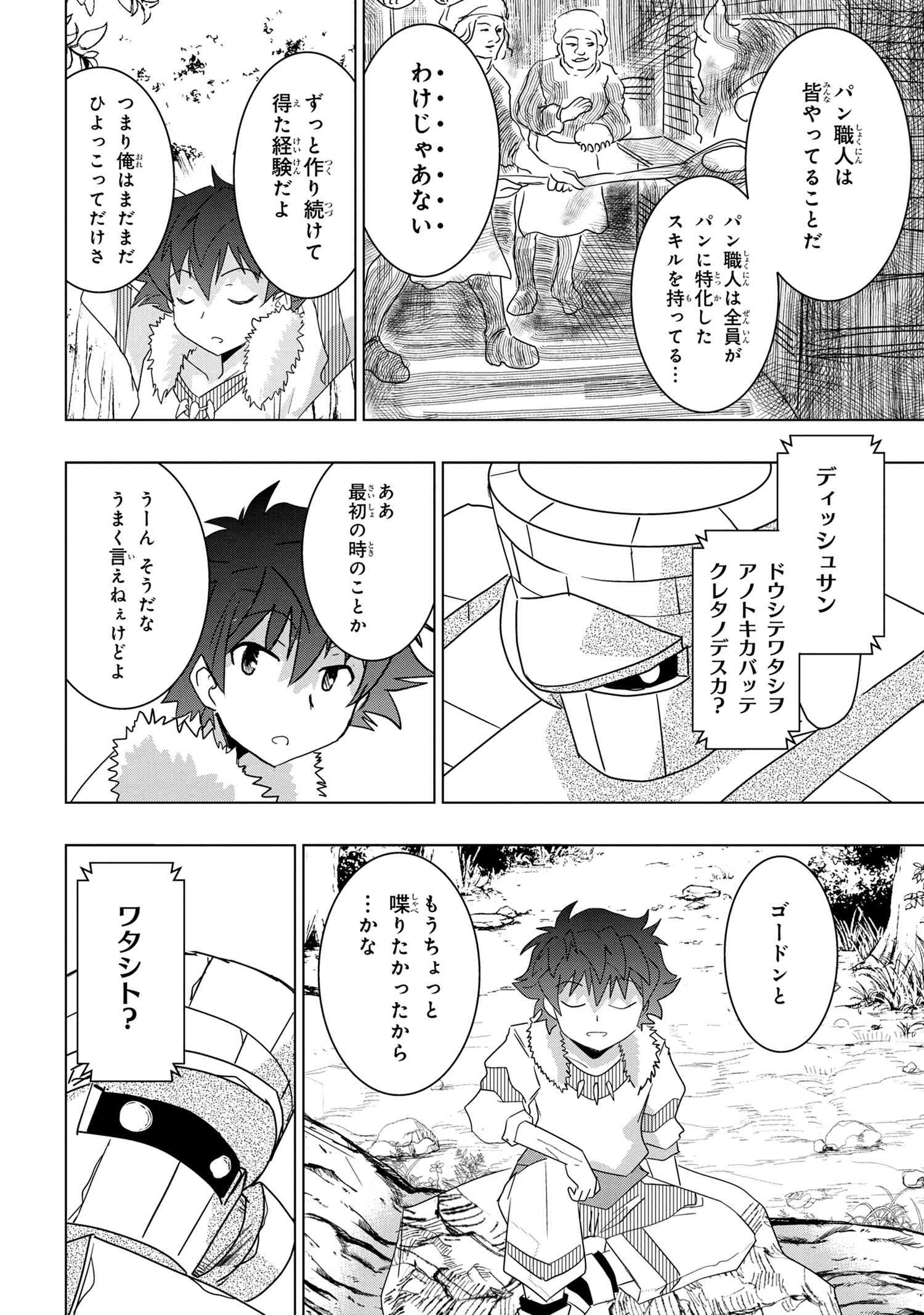 ZERO SKILL NO RYOURIBAN (MANGA) - raw - Chapter 21.2 - https://jpdd.ccdd.to/JPDD/zeroskillnoryouribanmanga/192078/ru435hlrwue.jpg