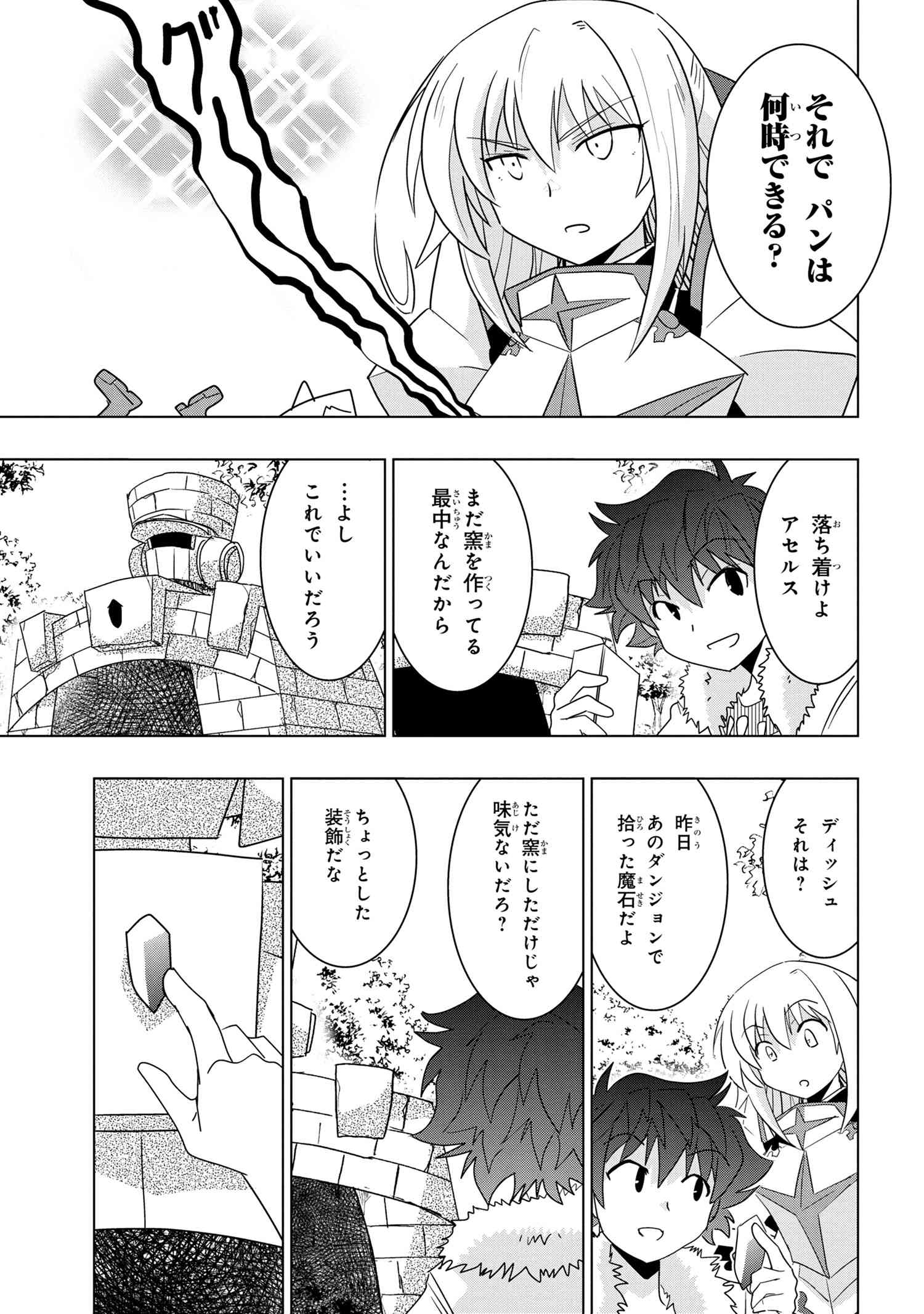 ZERO SKILL NO RYOURIBAN (MANGA) - raw - Chapter 21.2 - https://jpdd.ccdd.to/JPDD/zeroskillnoryouribanmanga/192078/xtw151f5f2f.jpg