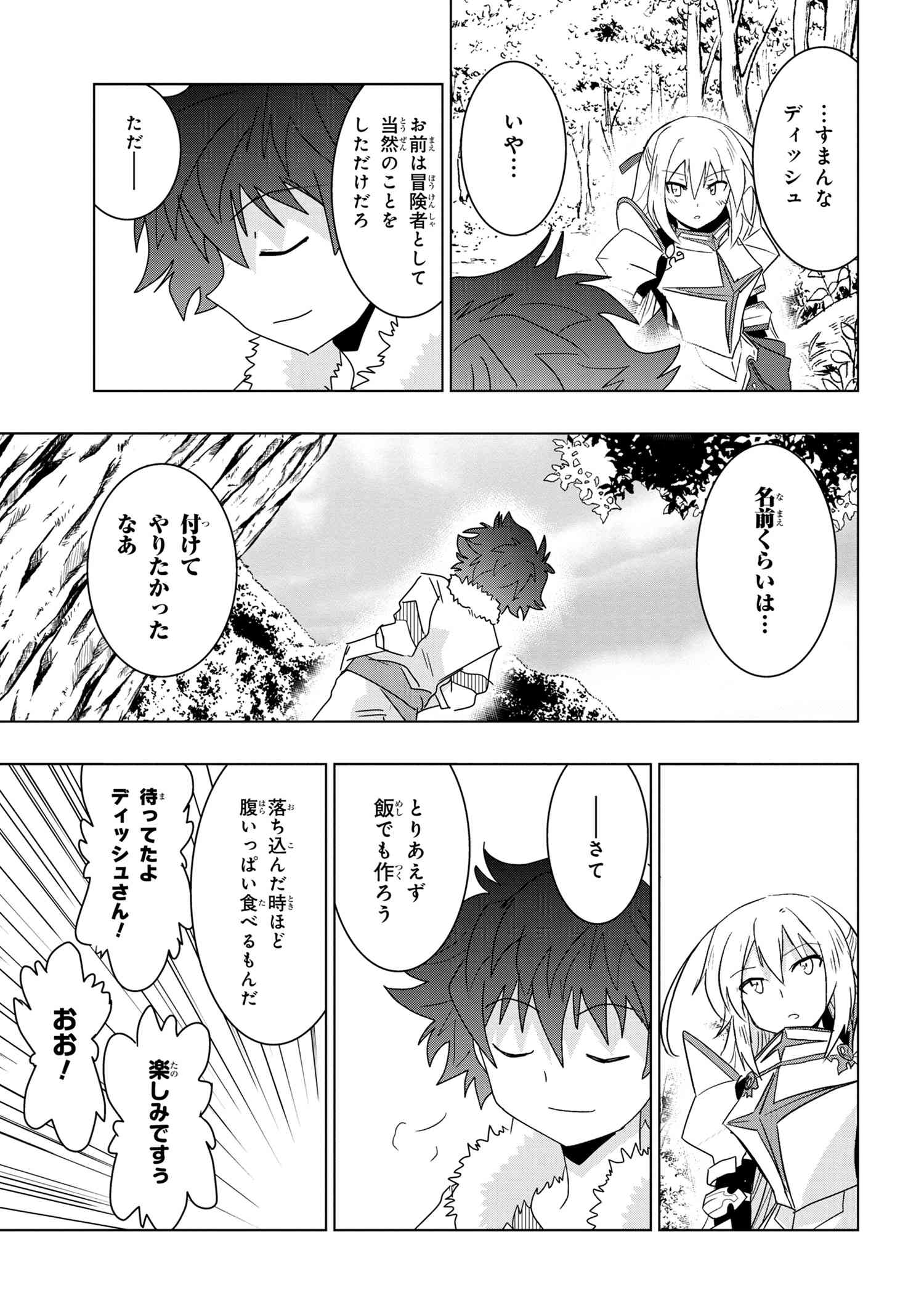 ZERO SKILL NO RYOURIBAN (MANGA) - raw - Chapter 21.2 - https://jpdd.ccdd.to/JPDD/zeroskillnoryouribanmanga/192078/y3uht502bck.jpg