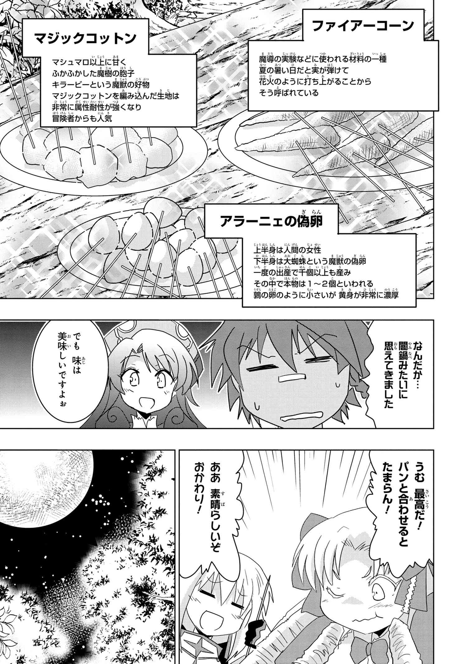 ZERO SKILL NO RYOURIBAN (MANGA) - raw - Chapter 22.2 - https://jpdd.ccdd.to/JPDD/zeroskillnoryouribanmanga/195177/0tcutgjpbgu.jpg