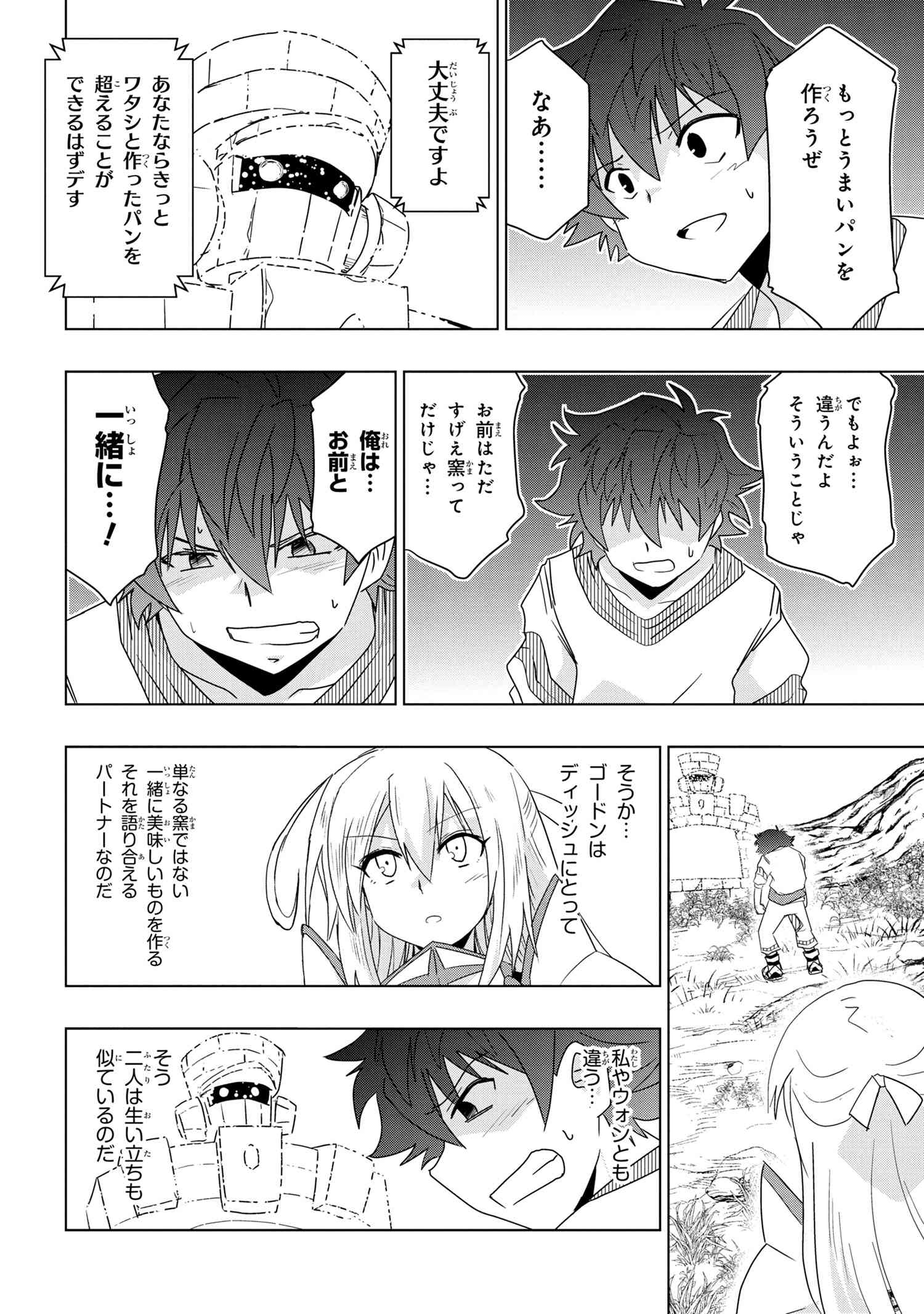 ZERO SKILL NO RYOURIBAN (MANGA) - raw - Chapter 22.2 - https://jpdd.ccdd.to/JPDD/zeroskillnoryouribanmanga/195177/3c1djmkpofh.jpg