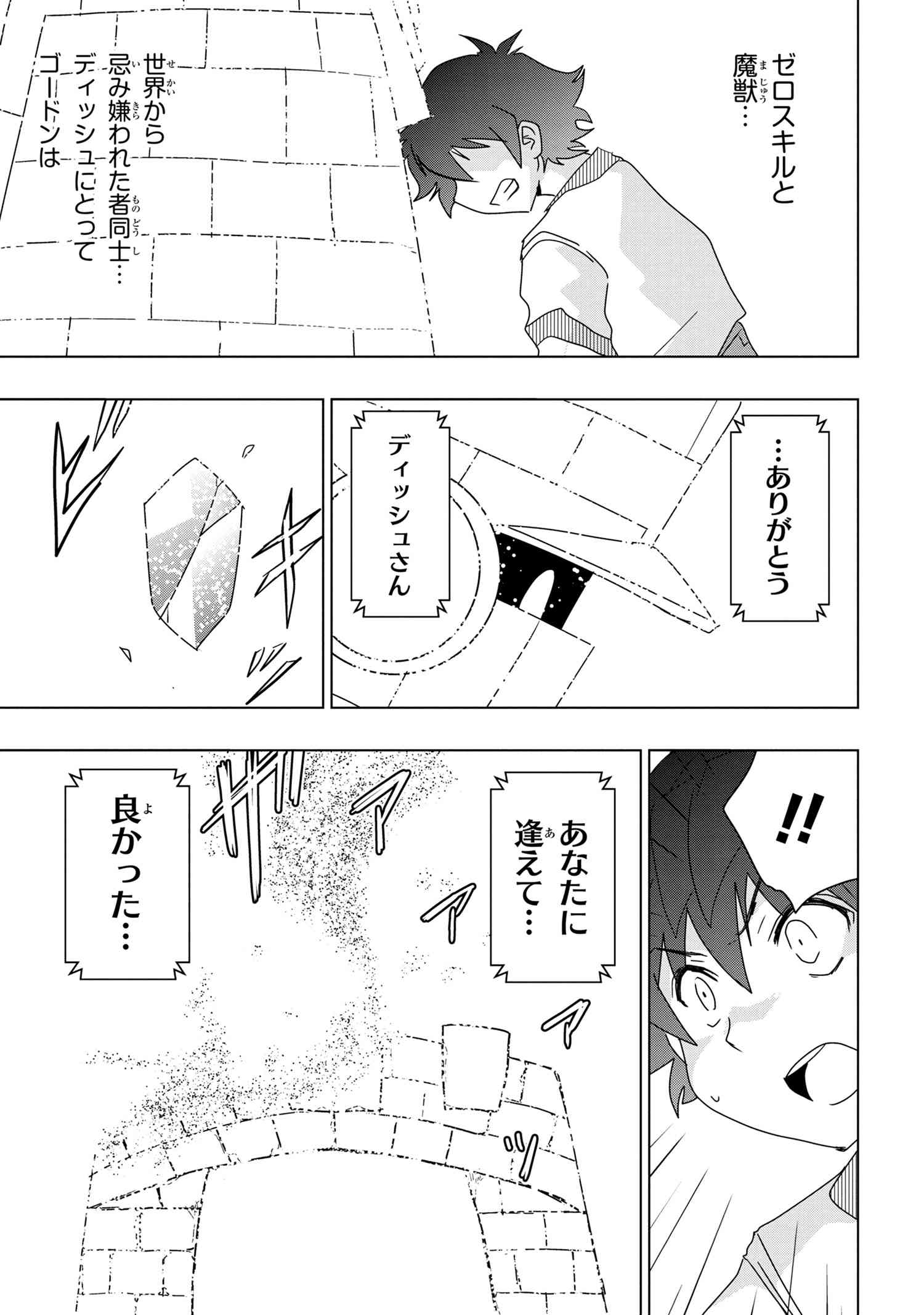 ZERO SKILL NO RYOURIBAN (MANGA) - raw - Chapter 22.2 - https://jpdd.ccdd.to/JPDD/zeroskillnoryouribanmanga/195177/3efdanr54qe.jpg