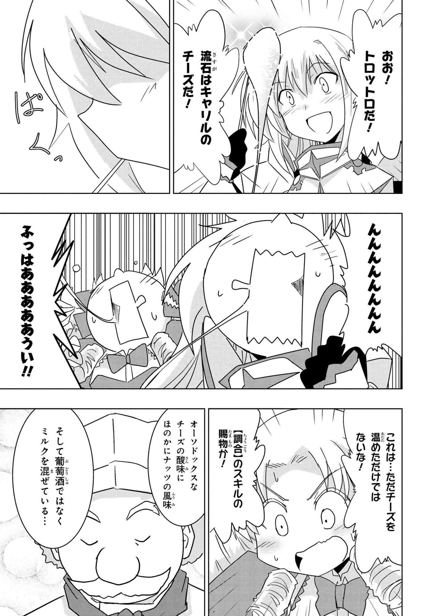 ZERO SKILL NO RYOURIBAN (MANGA) - raw - Chapter 22.2 - https://jpdd.ccdd.to/JPDD/zeroskillnoryouribanmanga/195177/3vdn4buc5m1.jpg