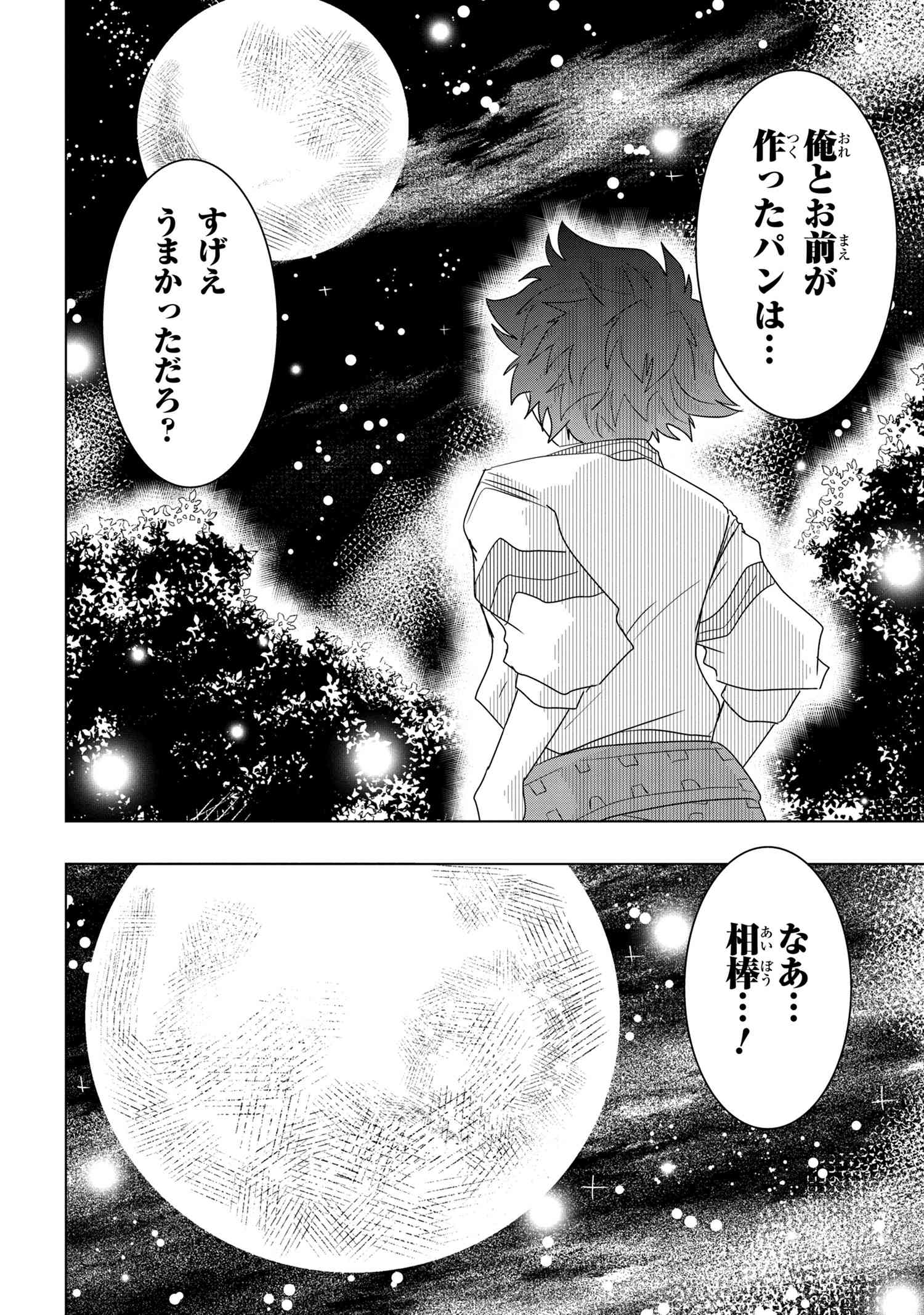 ZERO SKILL NO RYOURIBAN (MANGA) - raw - Chapter 22.2 - https://jpdd.ccdd.to/JPDD/zeroskillnoryouribanmanga/195177/5ls1sdm551l.jpg
