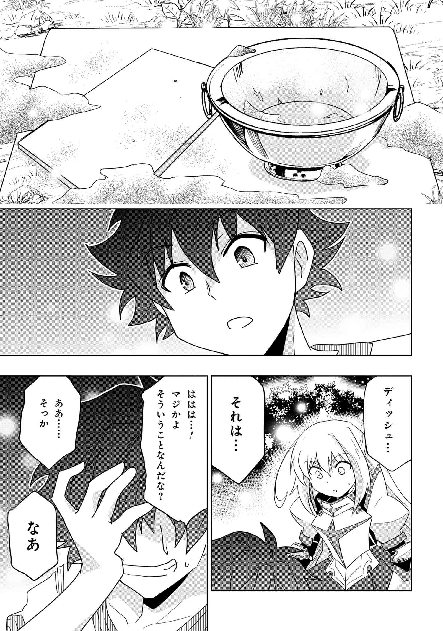ZERO SKILL NO RYOURIBAN (MANGA) - raw - Chapter 22.2 - https://jpdd.ccdd.to/JPDD/zeroskillnoryouribanmanga/195177/bcnkwhjafpj.jpg