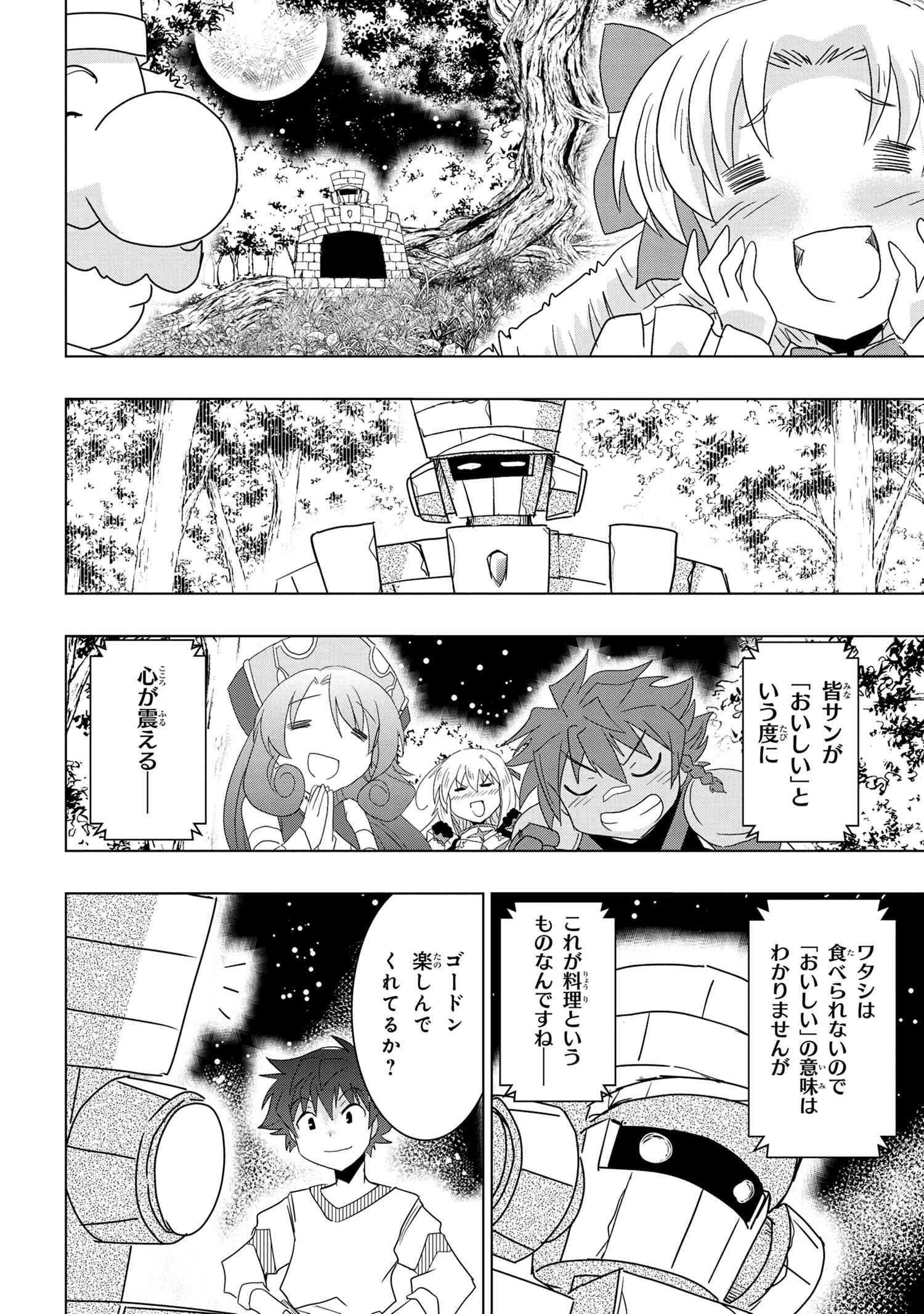 ZERO SKILL NO RYOURIBAN (MANGA) - raw - Chapter 22.2 - https://jpdd.ccdd.to/JPDD/zeroskillnoryouribanmanga/195177/iojsd0x1ueo.jpg