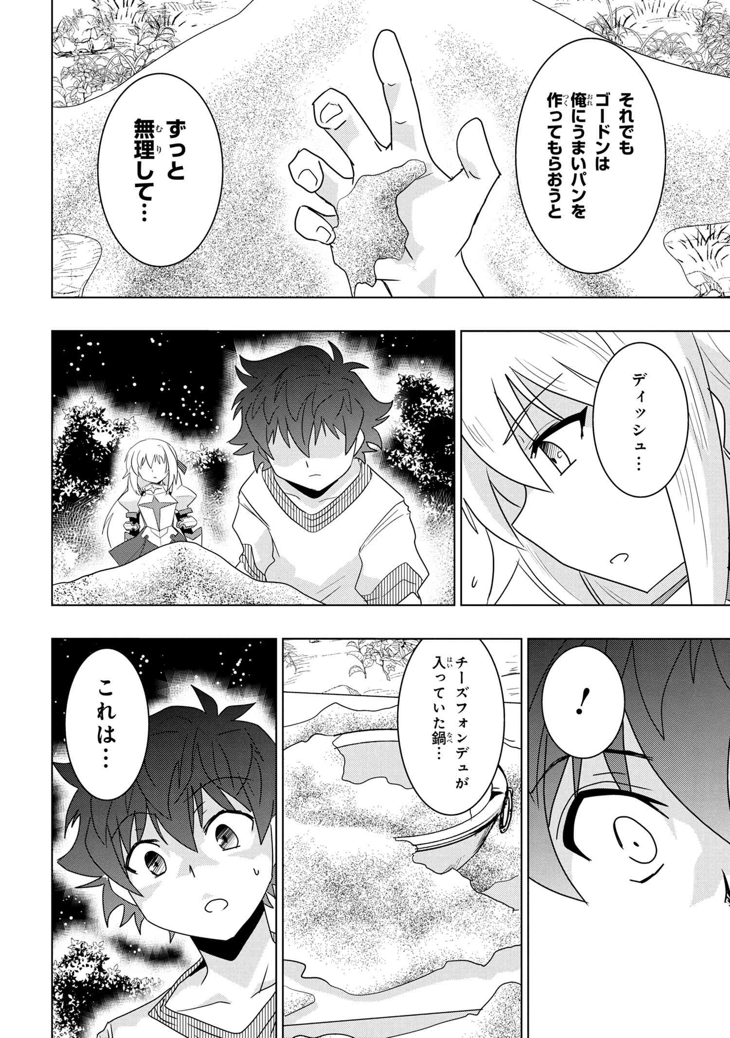 ZERO SKILL NO RYOURIBAN (MANGA) - raw - Chapter 22.2 - https://jpdd.ccdd.to/JPDD/zeroskillnoryouribanmanga/195177/kqxjrlorh45.jpg