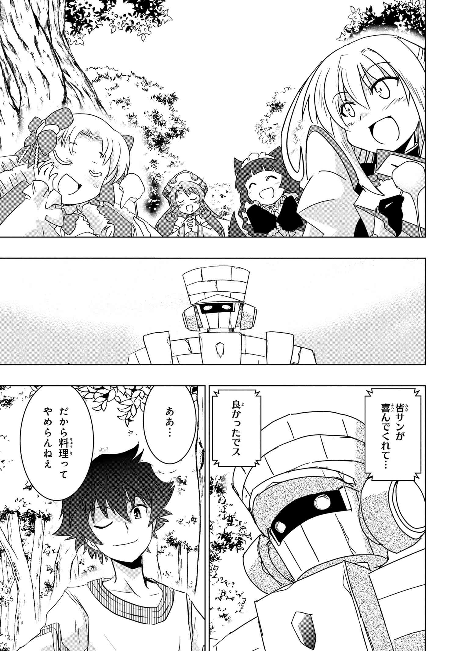 ZERO SKILL NO RYOURIBAN (MANGA) - raw - Chapter 22.2 - https://jpdd.ccdd.to/JPDD/zeroskillnoryouribanmanga/195177/oxv4mtesgiz.jpg