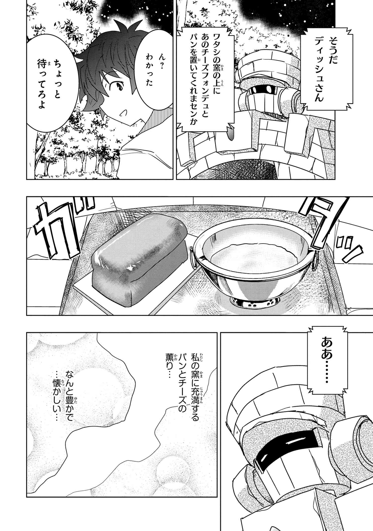 ZERO SKILL NO RYOURIBAN (MANGA) - raw - Chapter 22.2 - https://jpdd.ccdd.to/JPDD/zeroskillnoryouribanmanga/195177/z4fc4et0k0e.jpg