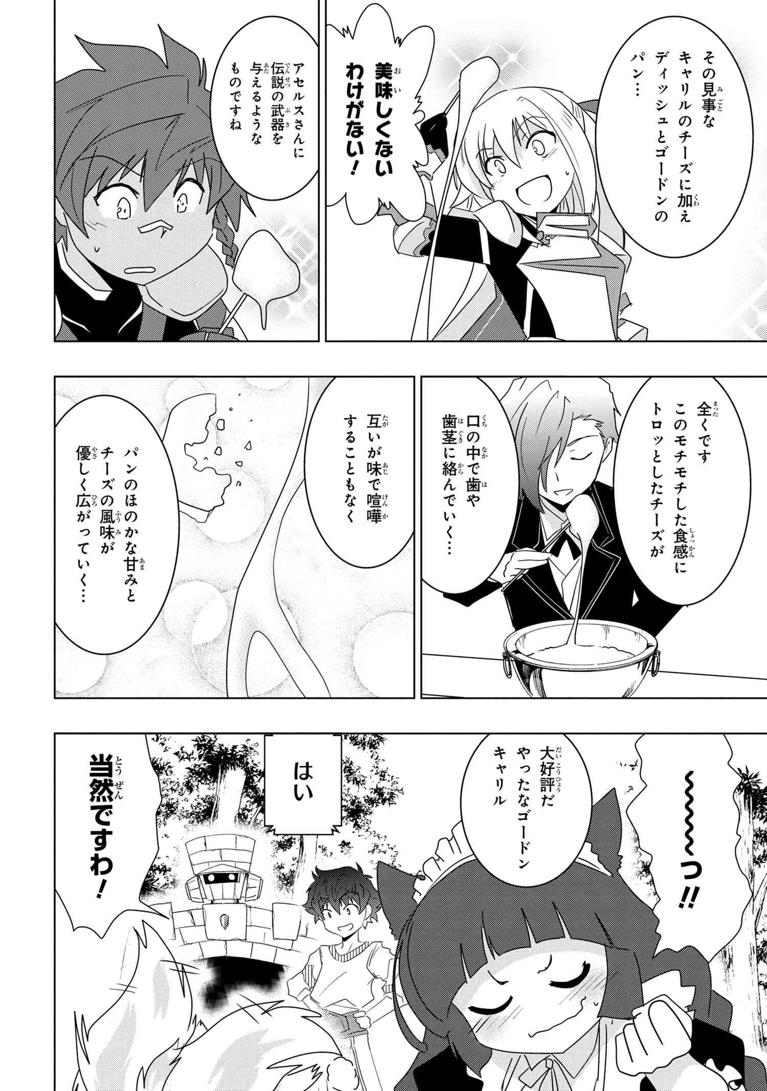 ZERO SKILL NO RYOURIBAN (MANGA) - raw - Chapter 22.2 - https://jpdd.ccdd.to/JPDD/zeroskillnoryouribanmanga/195177/zbbkmui3ezx.jpg