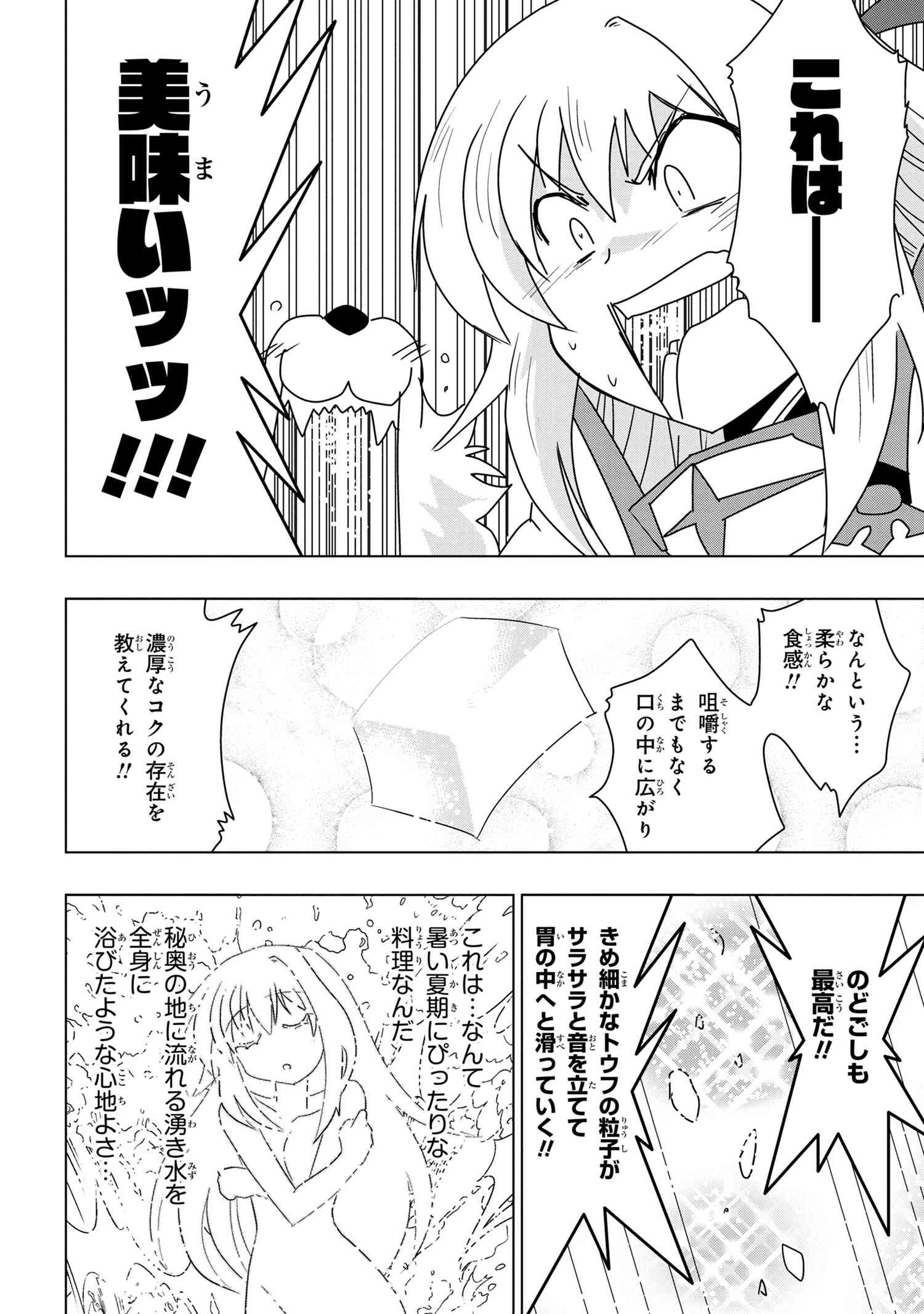 ZERO SKILL NO RYOURIBAN (MANGA) - raw - Chapter 23.2 - https://jpdd.ccdd.to/JPDD/zeroskillnoryouribanmanga/200558/1fdznq2tslp.jpg