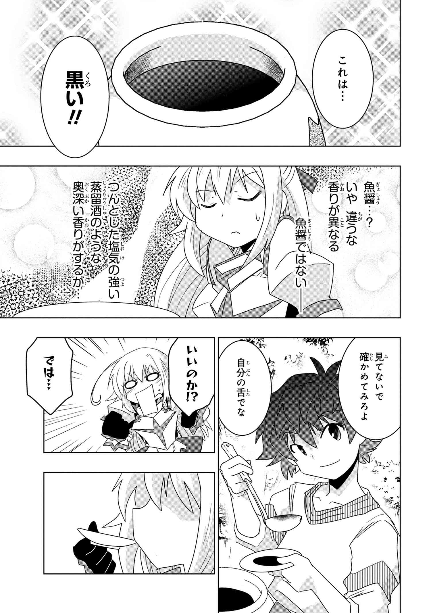ZERO SKILL NO RYOURIBAN (MANGA) - raw - Chapter 23.2 - https://jpdd.ccdd.to/JPDD/zeroskillnoryouribanmanga/200558/c3dk1a3fdcb.jpg