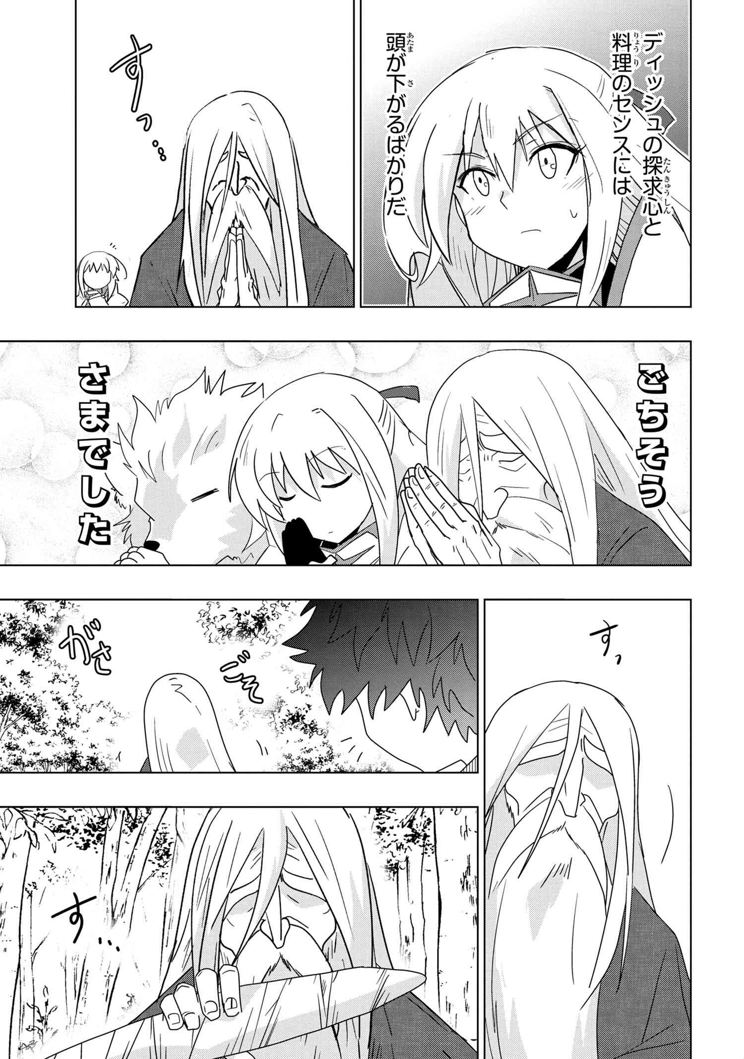 ZERO SKILL NO RYOURIBAN (MANGA) - raw - Chapter 23.2 - https://jpdd.ccdd.to/JPDD/zeroskillnoryouribanmanga/200558/erhqhcvoj4m.jpg