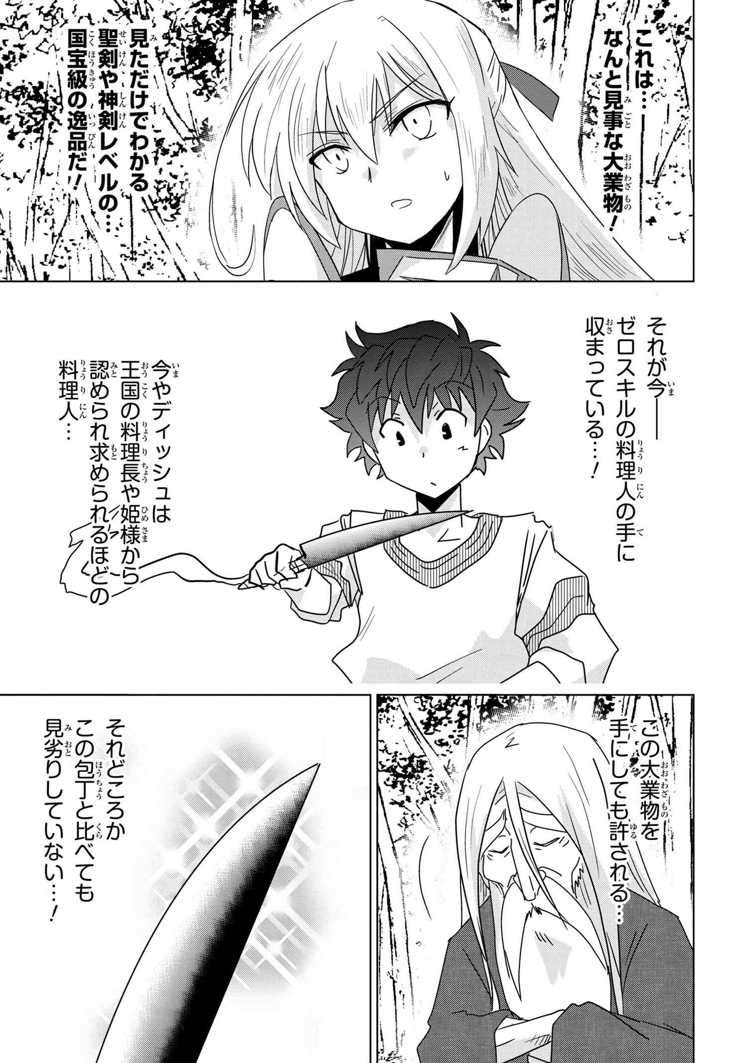 ZERO SKILL NO RYOURIBAN (MANGA) - raw - Chapter 23.2 - https://jpdd.ccdd.to/JPDD/zeroskillnoryouribanmanga/200558/gt0c0cbesli.jpg