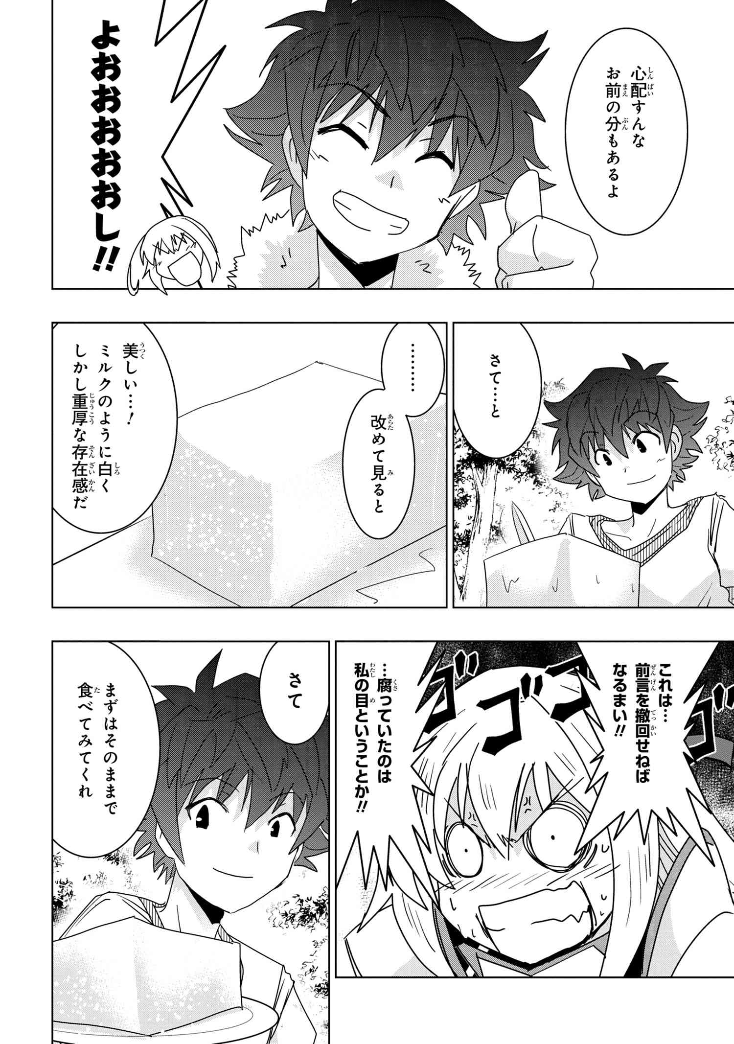 ZERO SKILL NO RYOURIBAN (MANGA) - raw - Chapter 23.2 - https://jpdd.ccdd.to/JPDD/zeroskillnoryouribanmanga/200558/ojtgw1dvupz.jpg