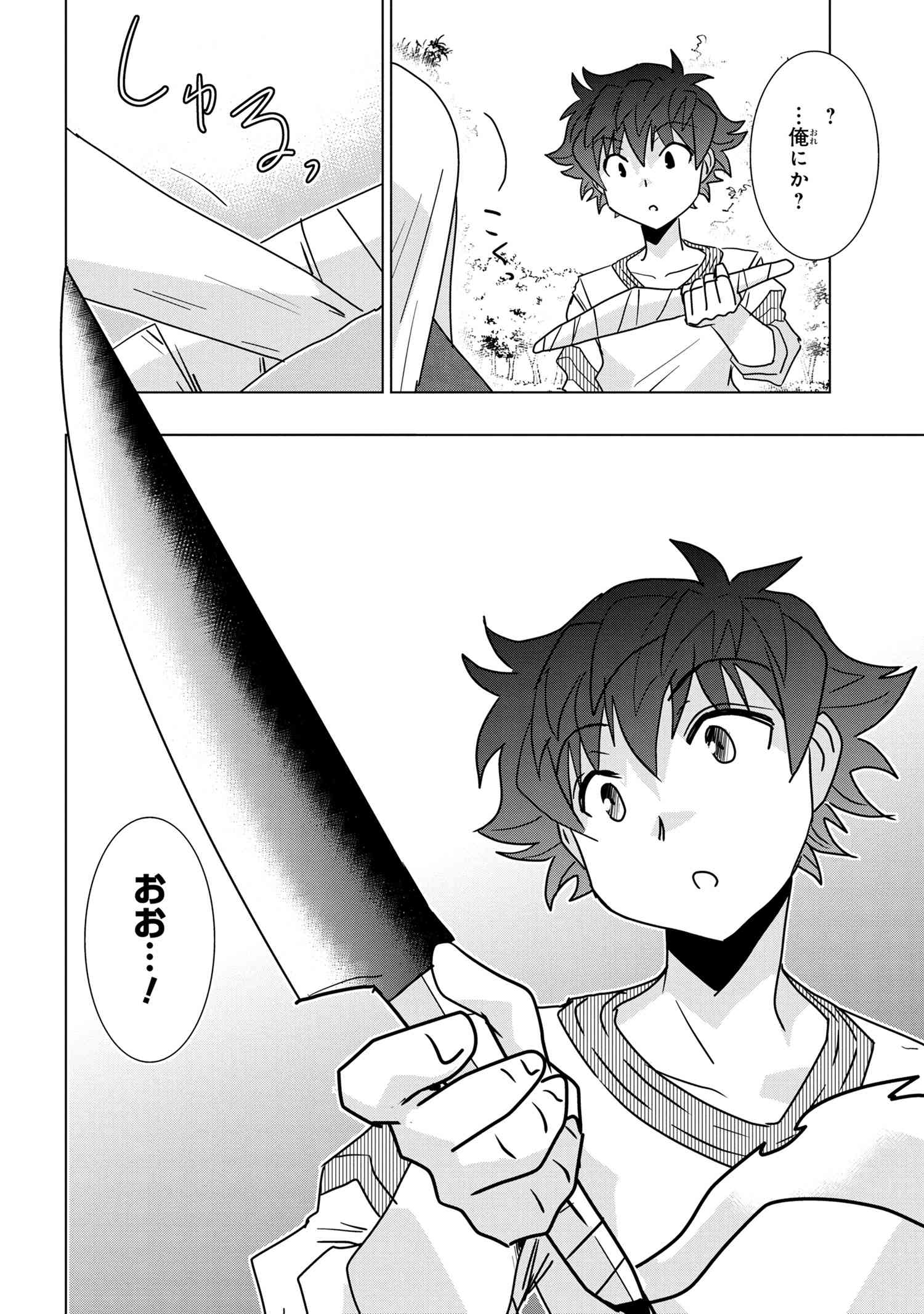 ZERO SKILL NO RYOURIBAN (MANGA) - raw - Chapter 23.2 - https://jpdd.ccdd.to/JPDD/zeroskillnoryouribanmanga/200558/razr13l0ebl.jpg
