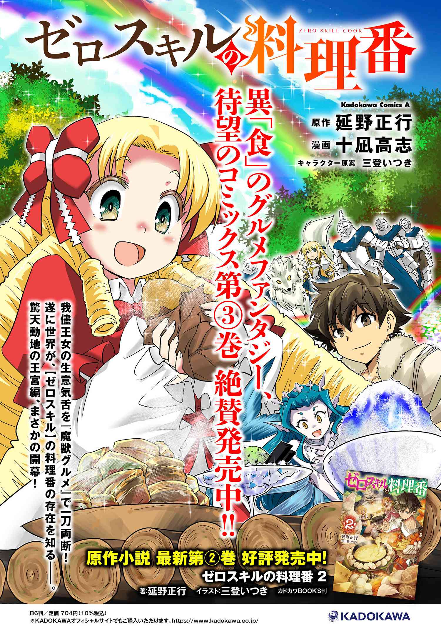 ZERO SKILL NO RYOURIBAN (MANGA) - raw - Chapter 23.2 - https://jpdd.ccdd.to/JPDD/zeroskillnoryouribanmanga/200558/rvfkjjaqxme.jpg