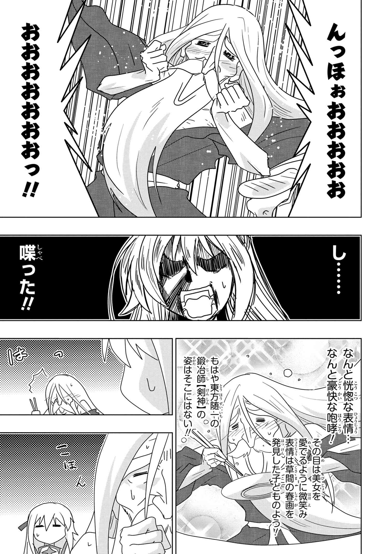 ZERO SKILL NO RYOURIBAN (MANGA) - raw - Chapter 23.2 - https://jpdd.ccdd.to/JPDD/zeroskillnoryouribanmanga/200558/stxr5e5amqx.jpg