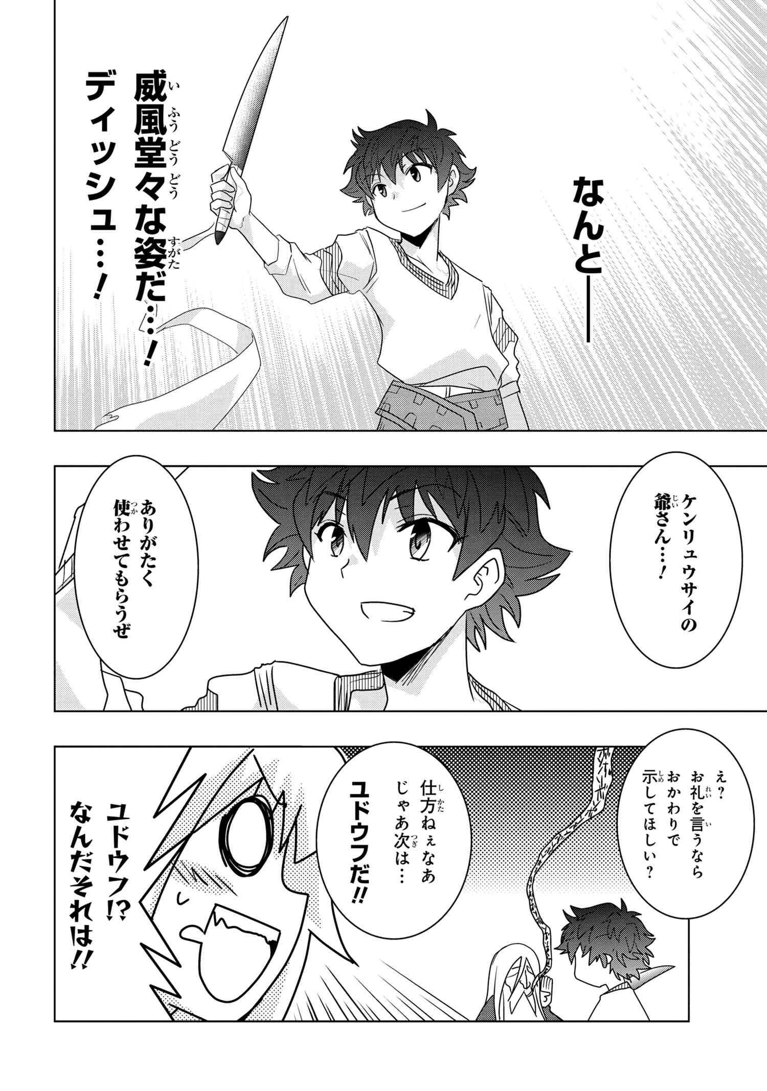 ZERO SKILL NO RYOURIBAN (MANGA) - raw - Chapter 23.2 - https://jpdd.ccdd.to/JPDD/zeroskillnoryouribanmanga/200558/w5bd0hd3bfl.jpg