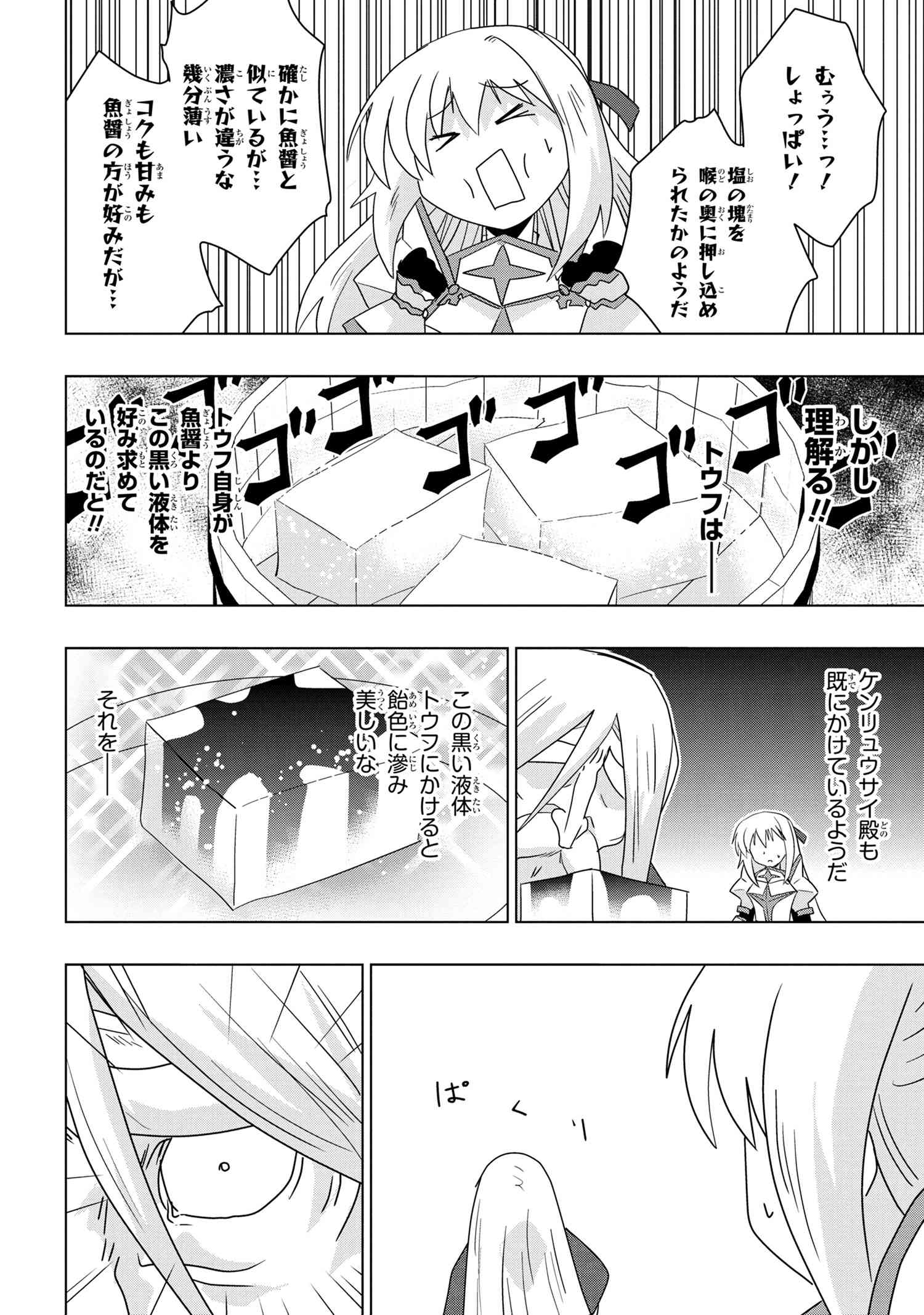 ZERO SKILL NO RYOURIBAN (MANGA) - raw - Chapter 23.2 - https://jpdd.ccdd.to/JPDD/zeroskillnoryouribanmanga/200558/wweljhtwo0i.jpg