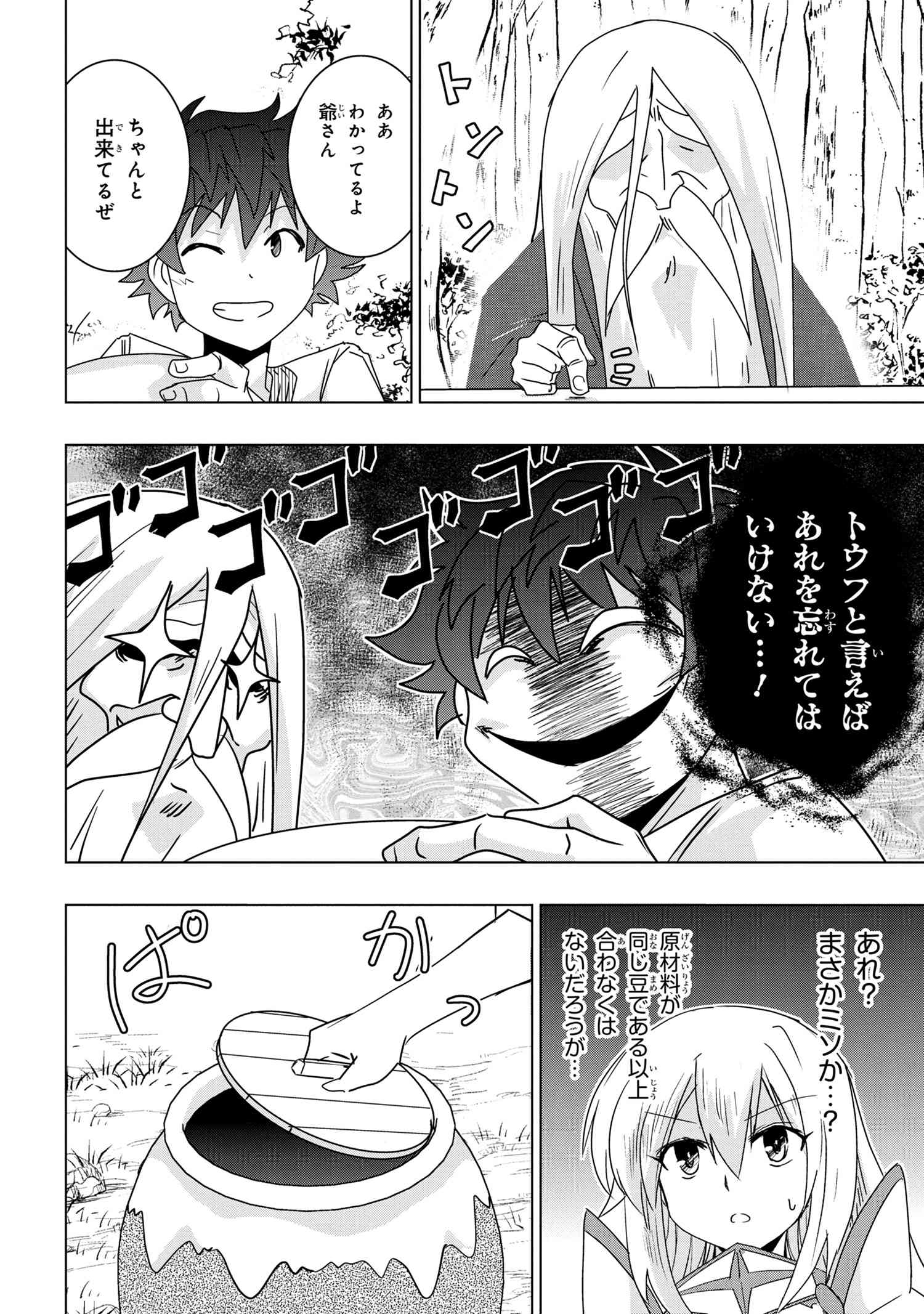 ZERO SKILL NO RYOURIBAN (MANGA) - raw - Chapter 23.2 - https://jpdd.ccdd.to/JPDD/zeroskillnoryouribanmanga/200558/y3lndjflhj2.jpg