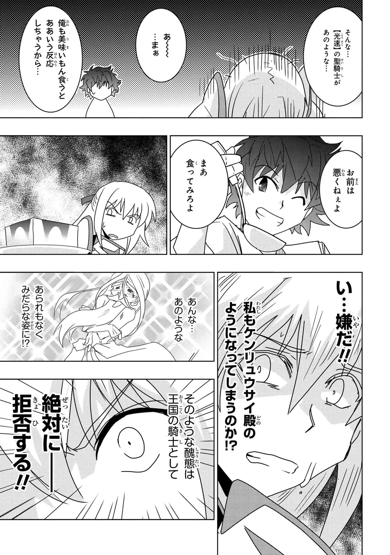 ZERO SKILL NO RYOURIBAN (MANGA) - raw - Chapter 23.2 - https://jpdd.ccdd.to/JPDD/zeroskillnoryouribanmanga/200558/yewfldool4j.jpg