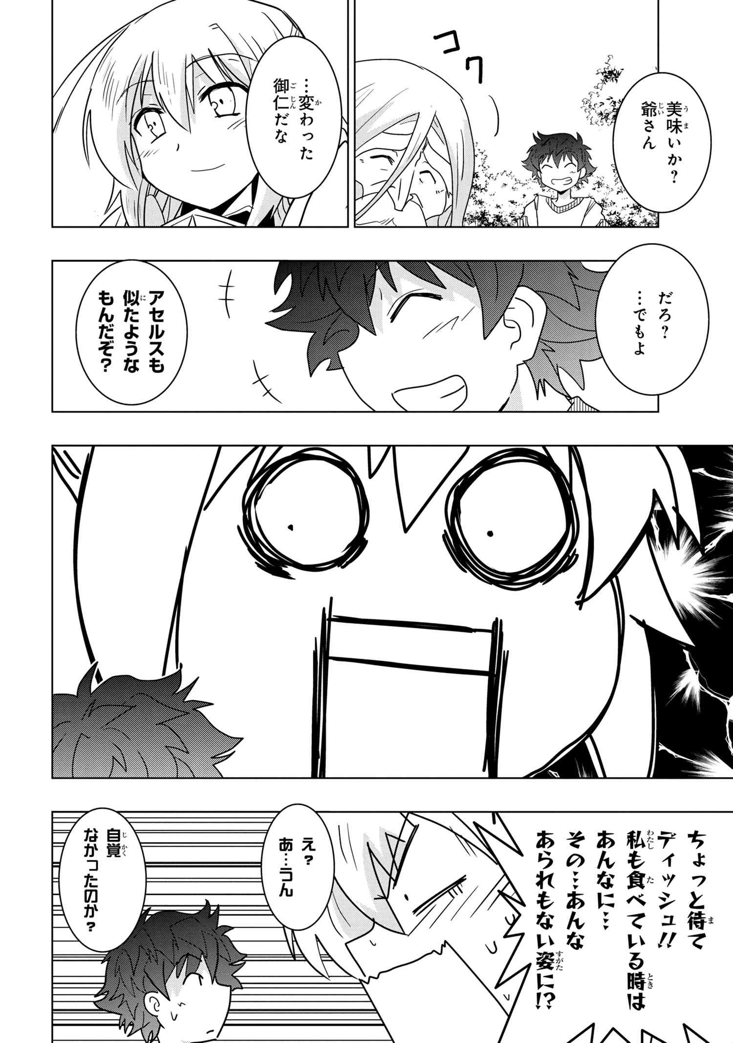 ZERO SKILL NO RYOURIBAN (MANGA) - raw - Chapter 23.2 - https://jpdd.ccdd.to/JPDD/zeroskillnoryouribanmanga/200558/z03m2zdbjj2.jpg