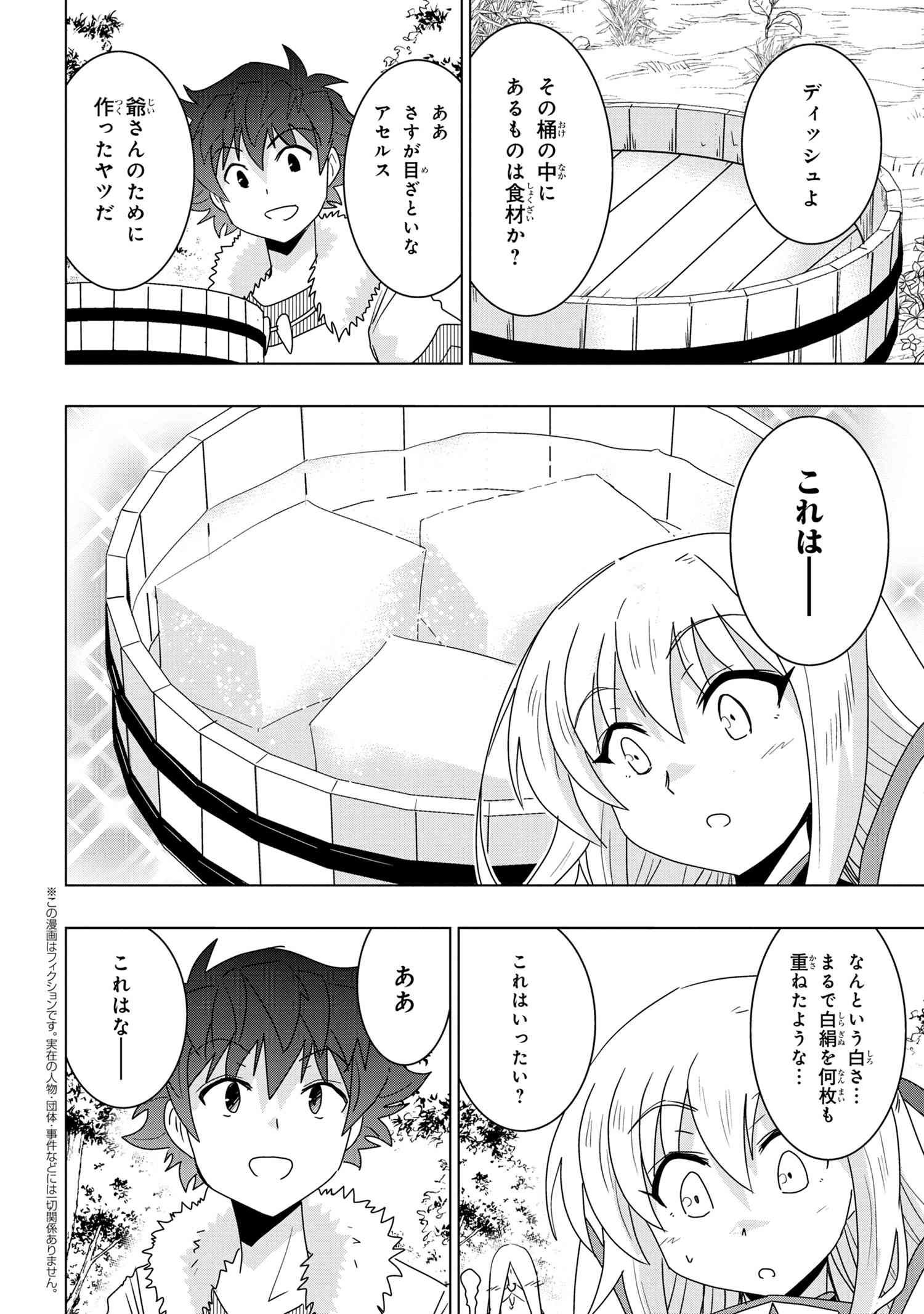 ZERO SKILL NO RYOURIBAN (MANGA) - raw - Chapter 23.2 - https://jpdd.ccdd.to/JPDD/zeroskillnoryouribanmanga/200558/zzvq4lhlfrl.jpg