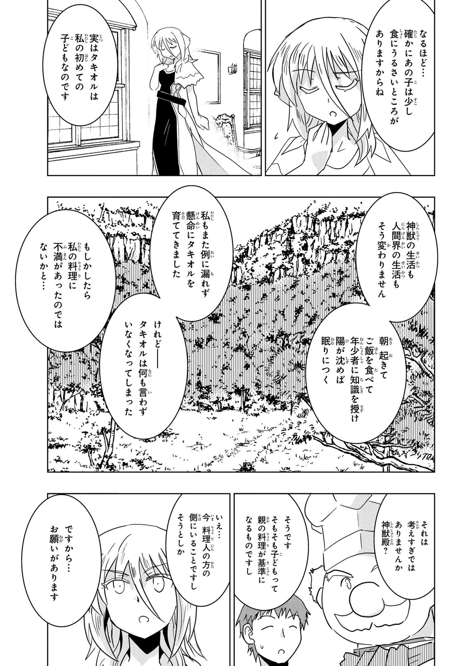 ZERO SKILL NO RYOURIBAN (MANGA) - raw - Chapter 24.1 - https://jpdd.ccdd.to/JPDD/zeroskillnoryouribanmanga/207866/13cbumvra0q.jpg
