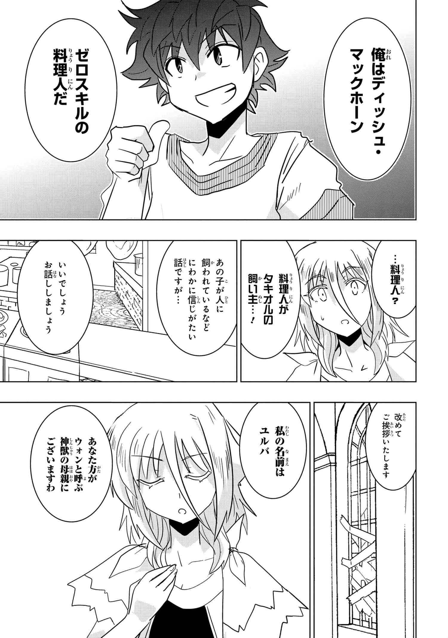 ZERO SKILL NO RYOURIBAN (MANGA) - raw - Chapter 24.1 - https://jpdd.ccdd.to/JPDD/zeroskillnoryouribanmanga/207866/3kvmbg5eqta.jpg