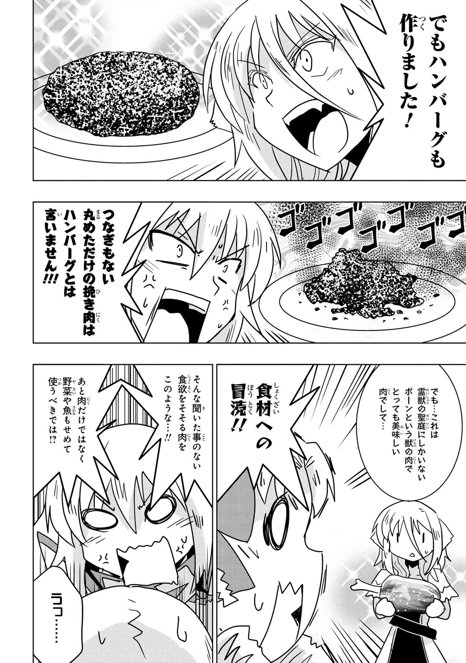 ZERO SKILL NO RYOURIBAN (MANGA) - raw - Chapter 24.1 - https://jpdd.ccdd.to/JPDD/zeroskillnoryouribanmanga/207866/50ykdasedv0.jpg