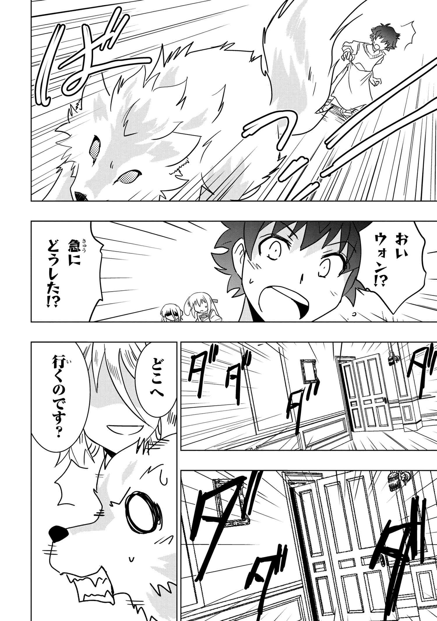 ZERO SKILL NO RYOURIBAN (MANGA) - raw - Chapter 24.1 - https://jpdd.ccdd.to/JPDD/zeroskillnoryouribanmanga/207866/dkxyndfatnh.jpg