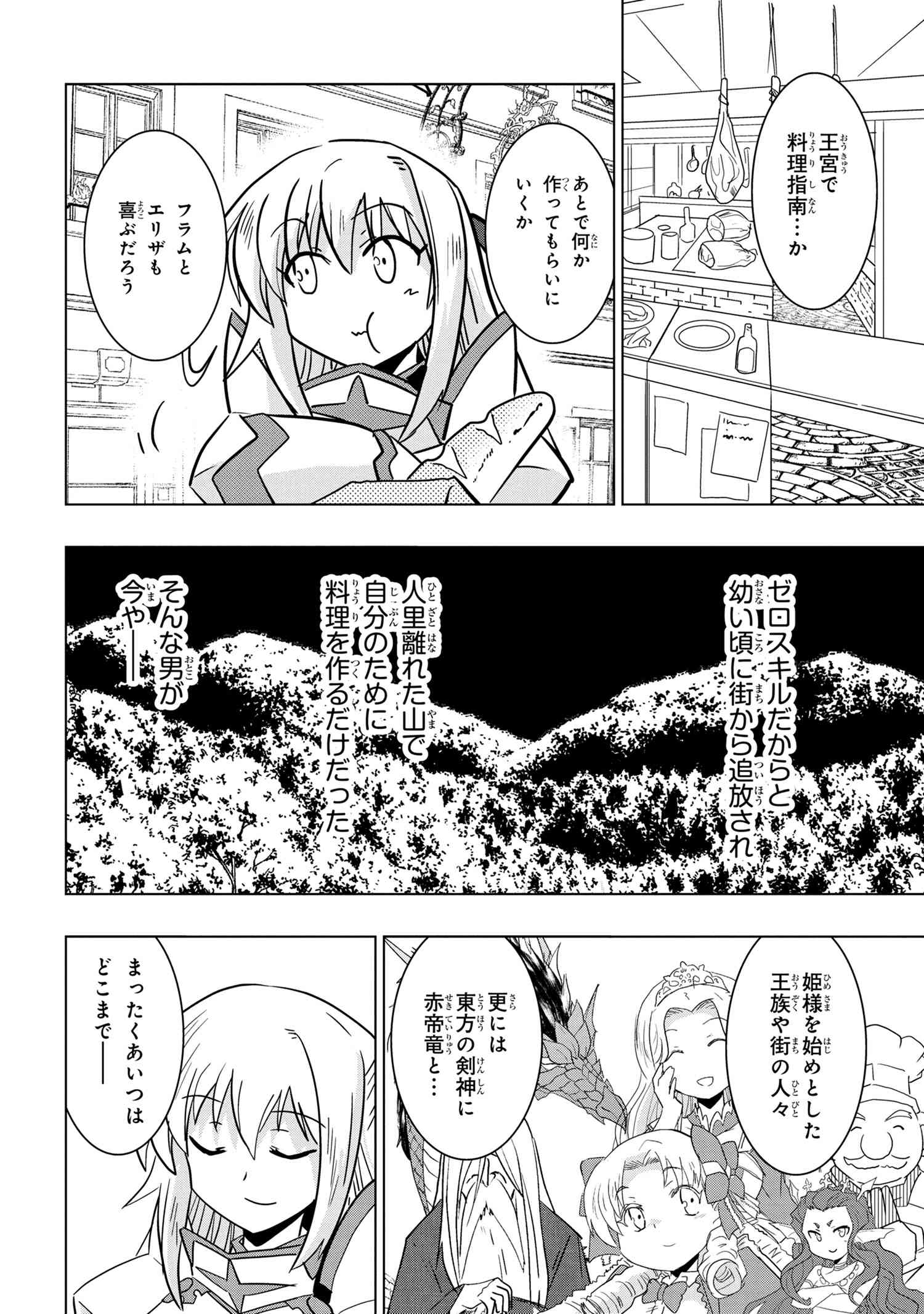 ZERO SKILL NO RYOURIBAN (MANGA) - raw - Chapter 24.1 - https://jpdd.ccdd.to/JPDD/zeroskillnoryouribanmanga/207866/hk0goyxsgke.jpg