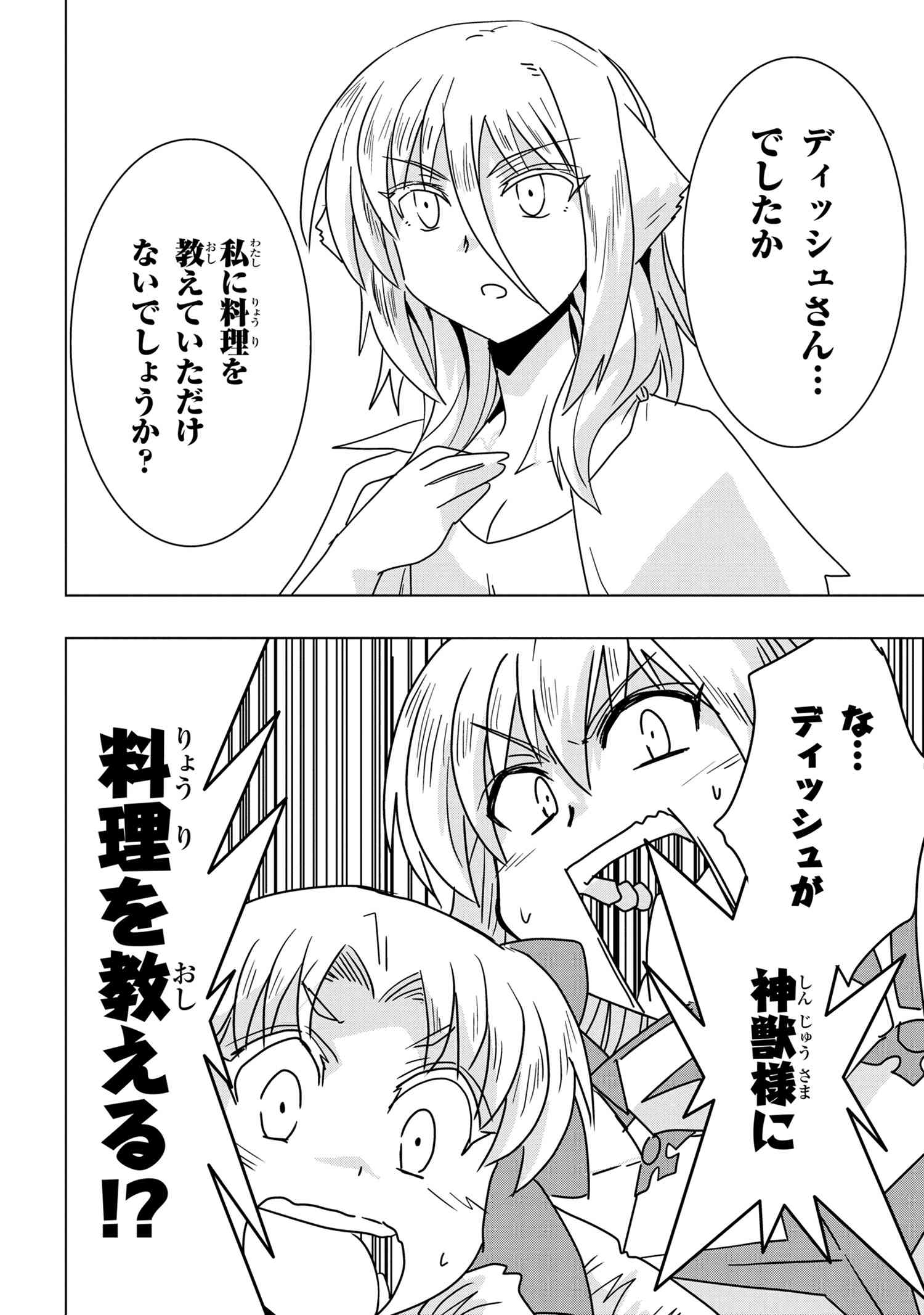 ZERO SKILL NO RYOURIBAN (MANGA) - raw - Chapter 24.1 - https://jpdd.ccdd.to/JPDD/zeroskillnoryouribanmanga/207866/omvrjopnnpr.jpg