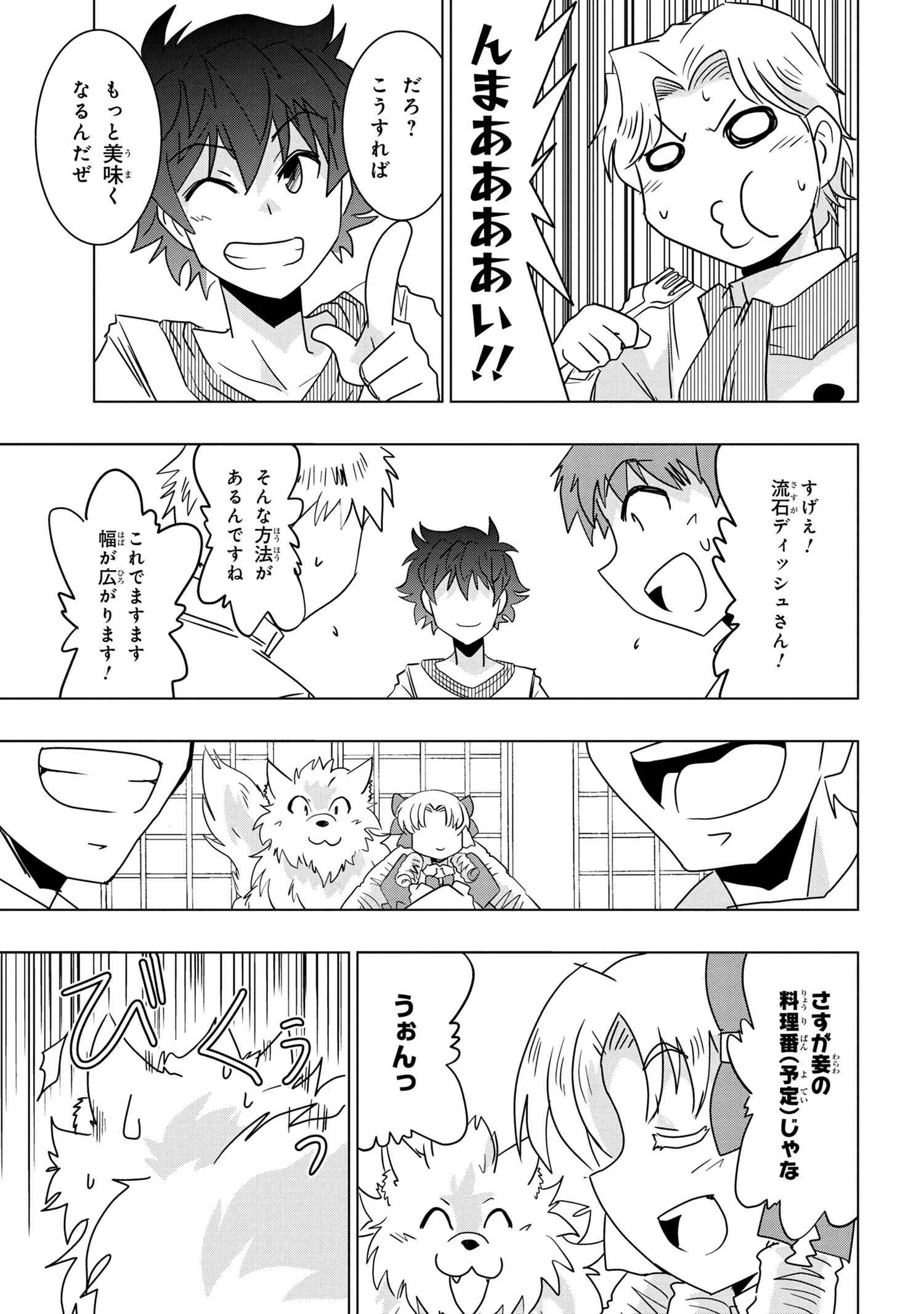 ZERO SKILL NO RYOURIBAN (MANGA) - raw - Chapter 24.1 - https://jpdd.ccdd.to/JPDD/zeroskillnoryouribanmanga/207866/plxwlps3d5a.jpg