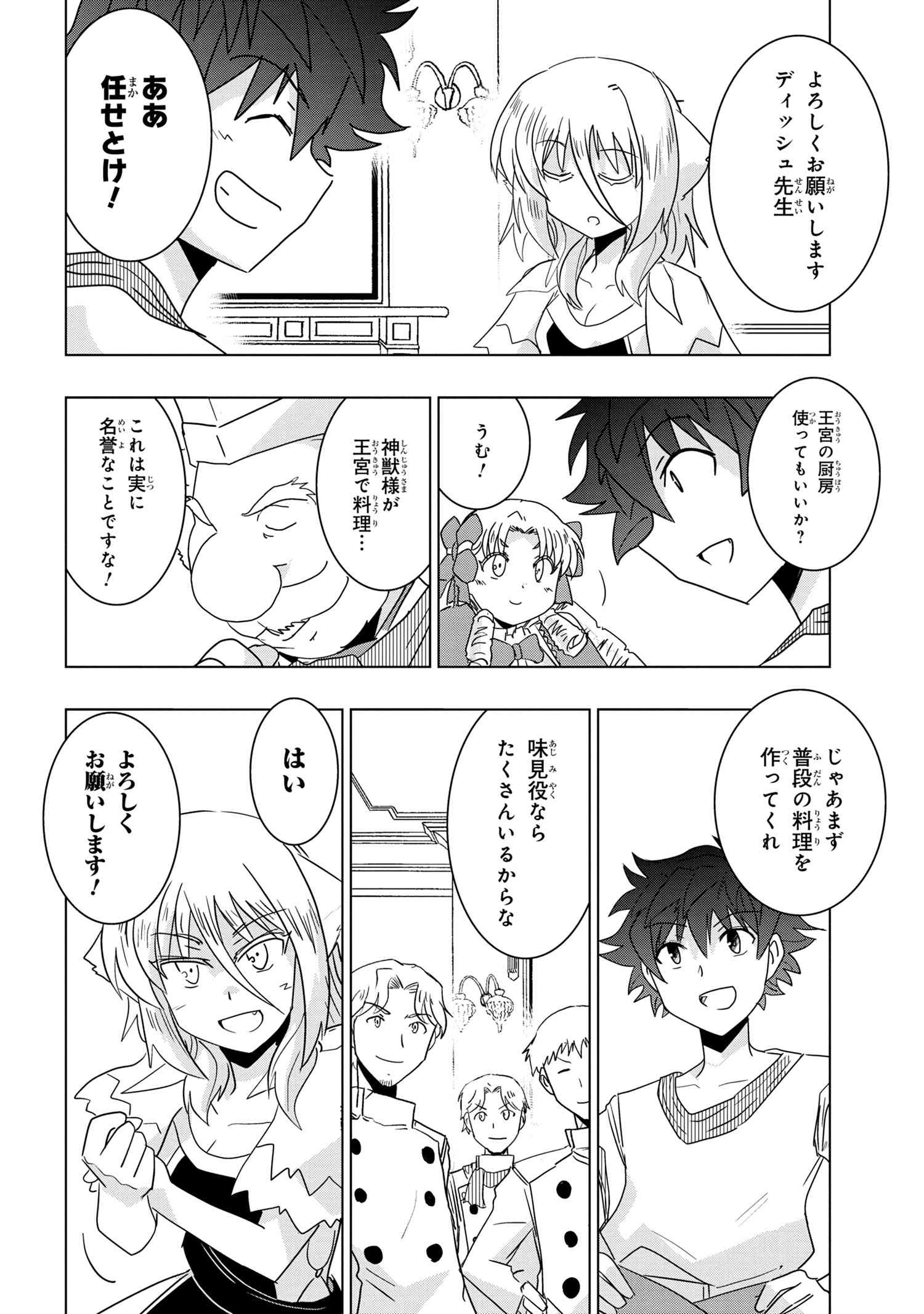 ZERO SKILL NO RYOURIBAN (MANGA) - raw - Chapter 24.1 - https://jpdd.ccdd.to/JPDD/zeroskillnoryouribanmanga/207866/sfazbyoifb4.jpg