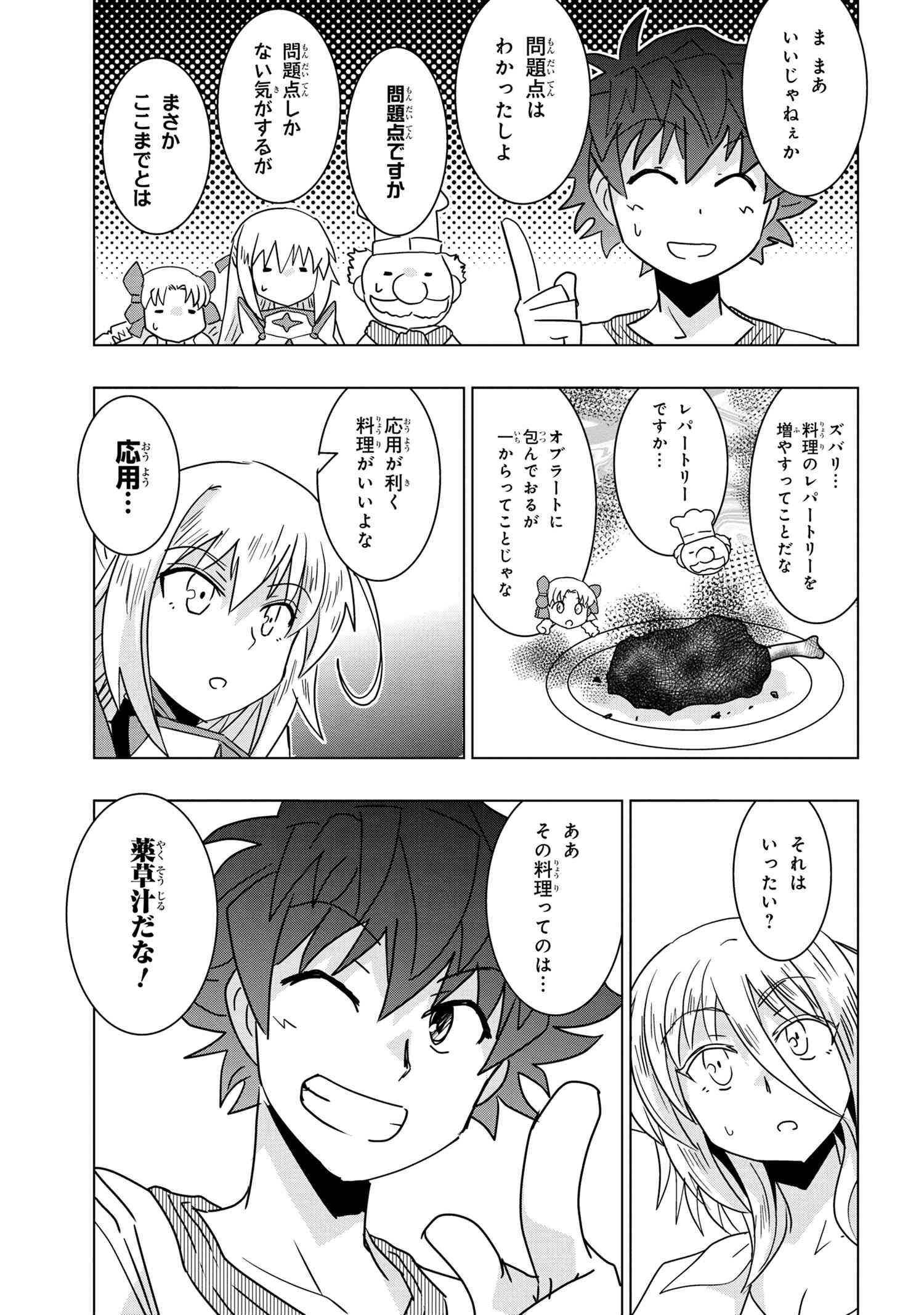 ZERO SKILL NO RYOURIBAN (MANGA) - raw - Chapter 24.1 - https://jpdd.ccdd.to/JPDD/zeroskillnoryouribanmanga/207866/uj5uplyejbu.jpg